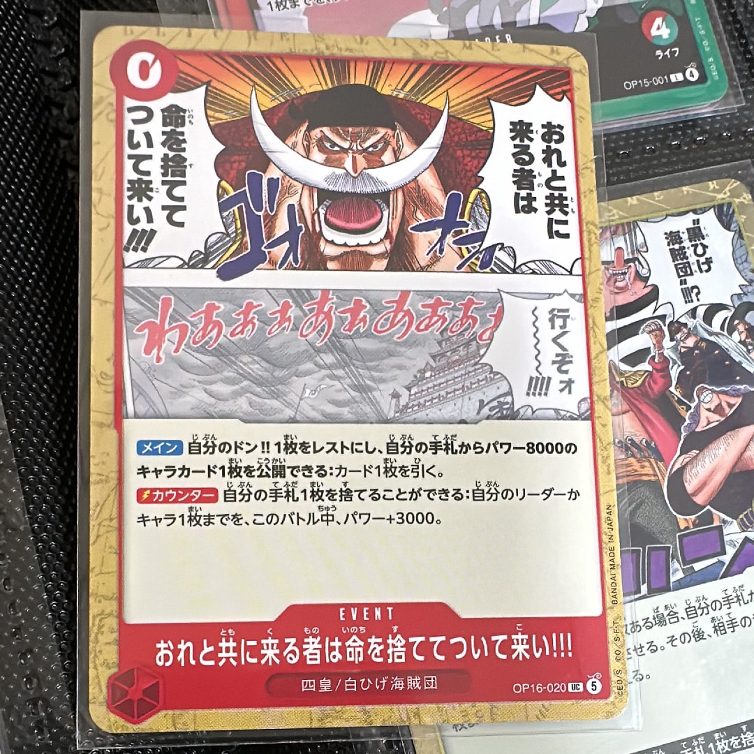 おれと共に来る者は命を捨ててついて来い!!! UC [OP16-020](ブースターパック「決戦の刻」)