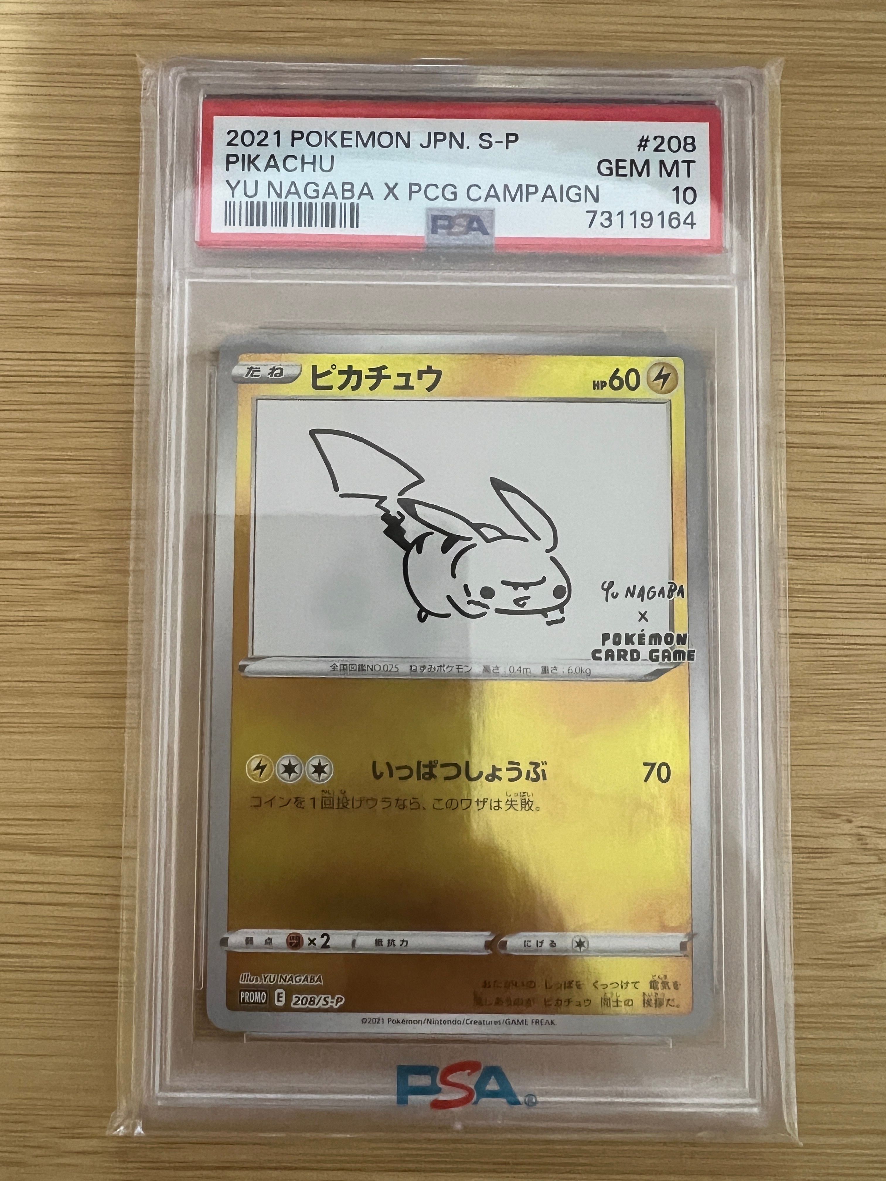 ピカチュウ:プロモ [S-P 208](「YU NAGABA×ポケモンカードゲーム」プロモーションカード「S-P」)