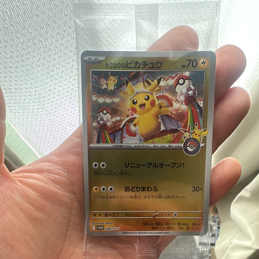 トウホクのピカチュウ P [SV-P 260](スペシャルBOX「ポケモンセンタートウホク」)