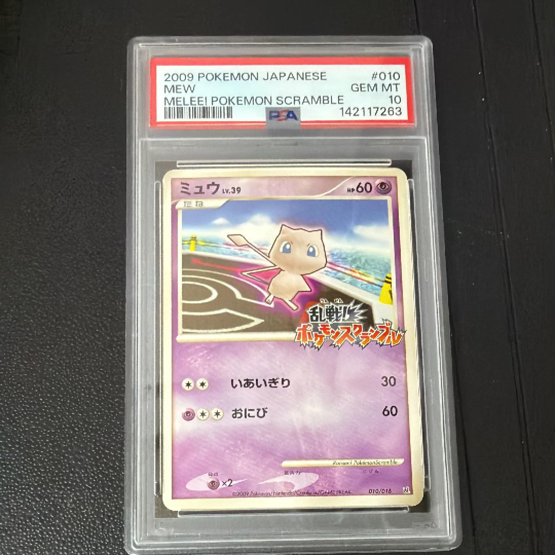 ミュウ[Pt-R 010/016](乱戦！ポケモンスクランブル×ポケモンカード
