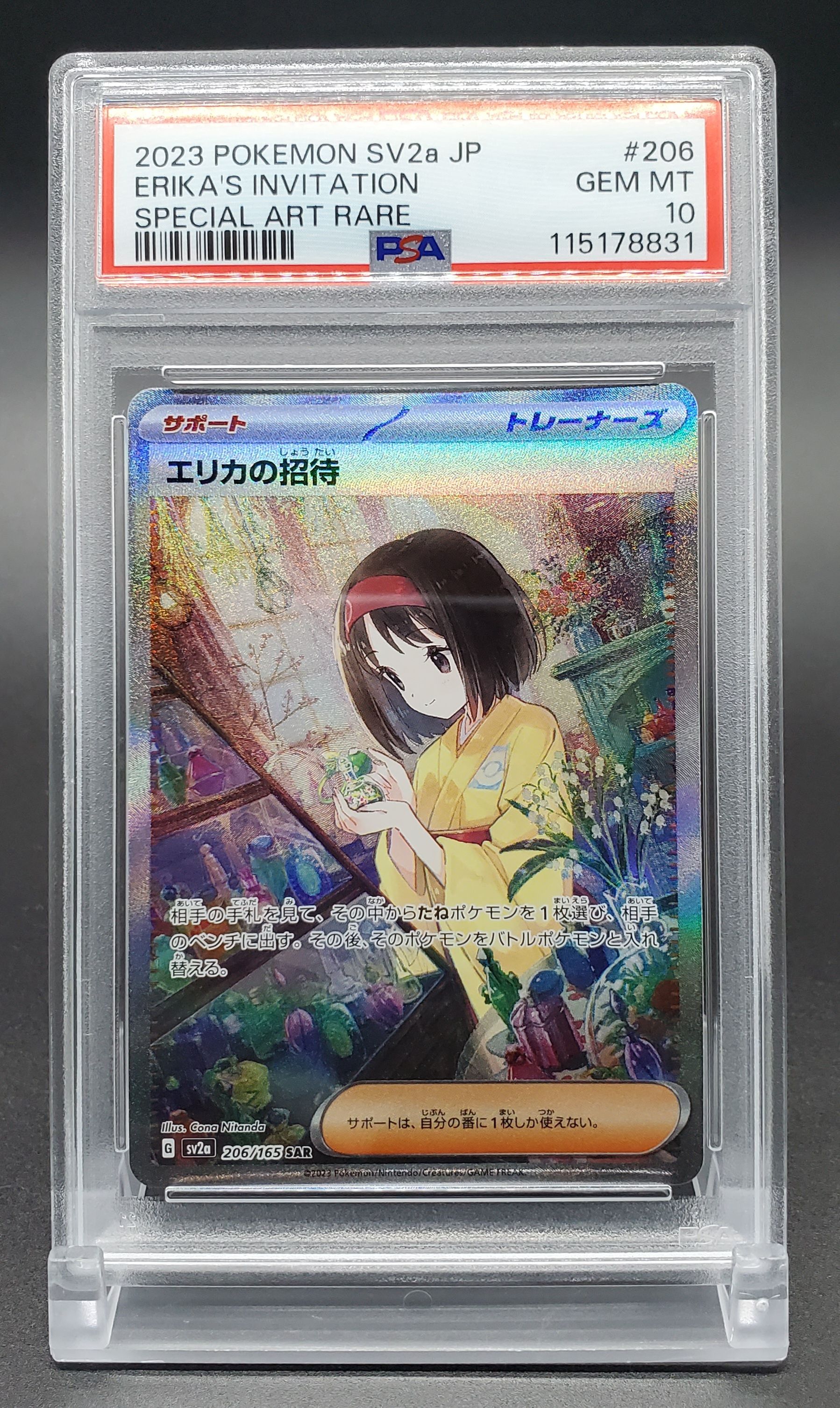 エリカの招待 SAR[SV2a 206/165](強化拡張パック「ポケモンカード151」)