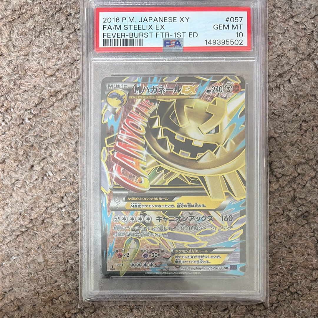 PSA10】MハガネールEX SR :1ED [XY11-2 057/054](拡張パック「爆熱の