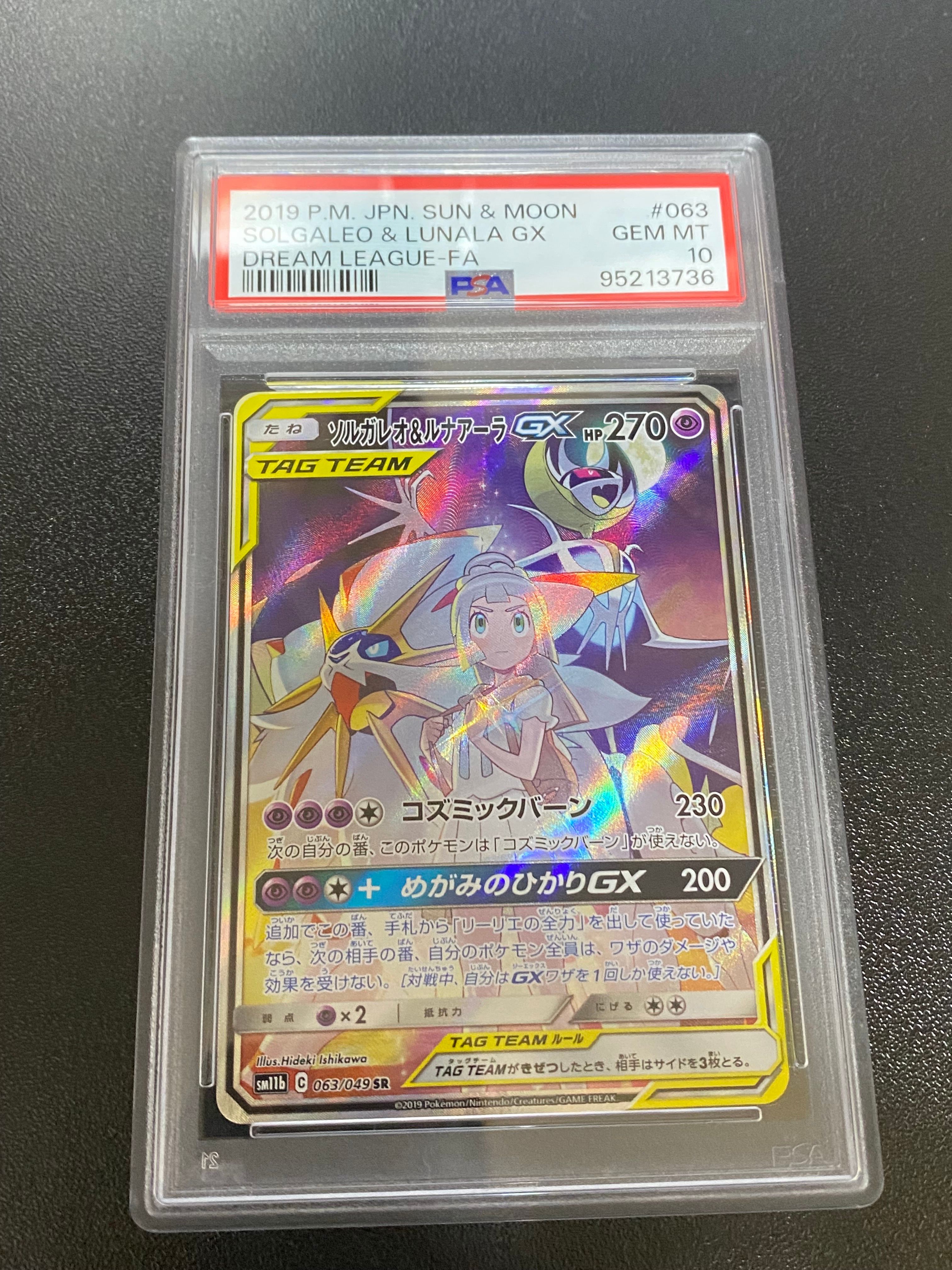 ソルガレオ&ルナアーラGX (リーリエ) SR :SA (ソルルナGX) [SM11b 063/049](強化拡張パック「ドリームリーグ」)