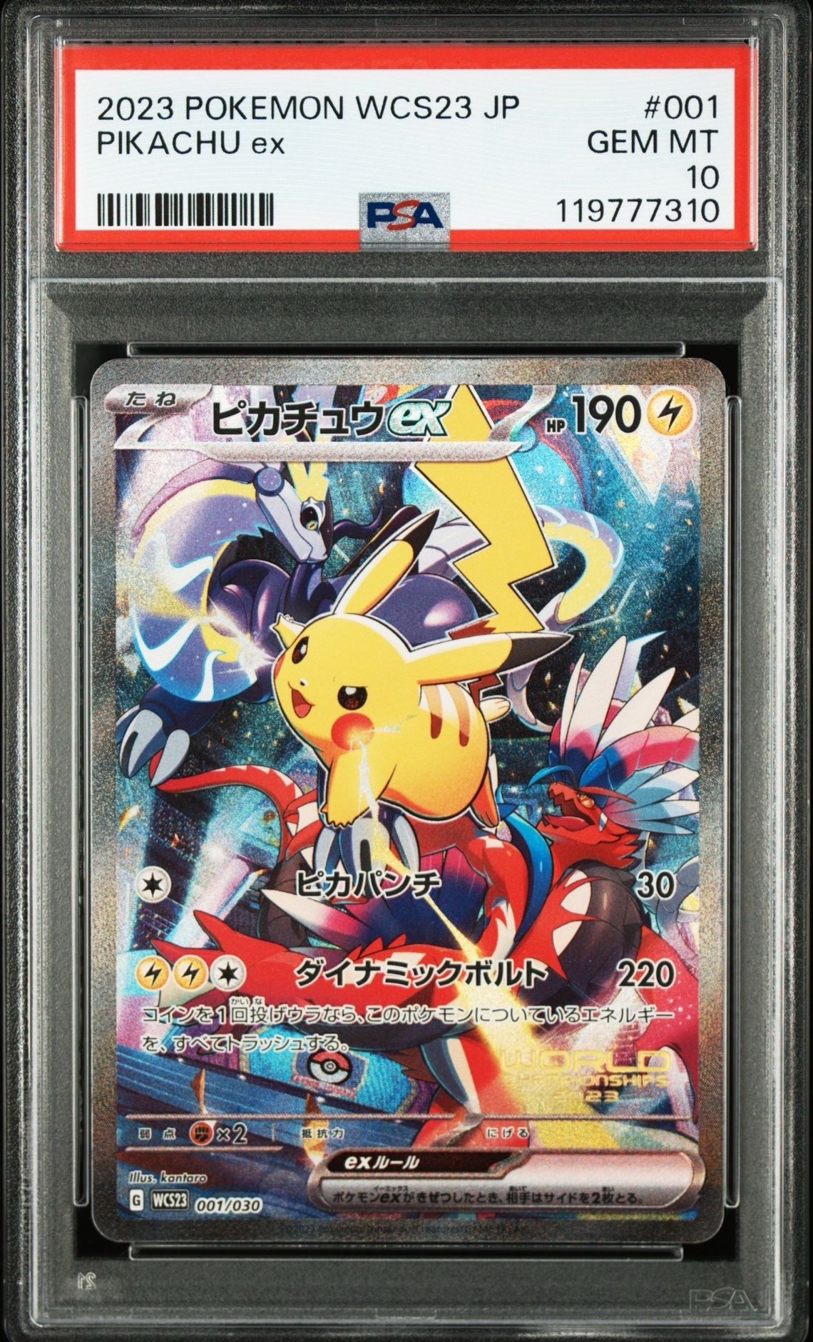 ピカチュウex [WCS23 001/030](ポケモンワールドチャンピオンシップス2023横浜 記念デッキ「ピカチュウ」)