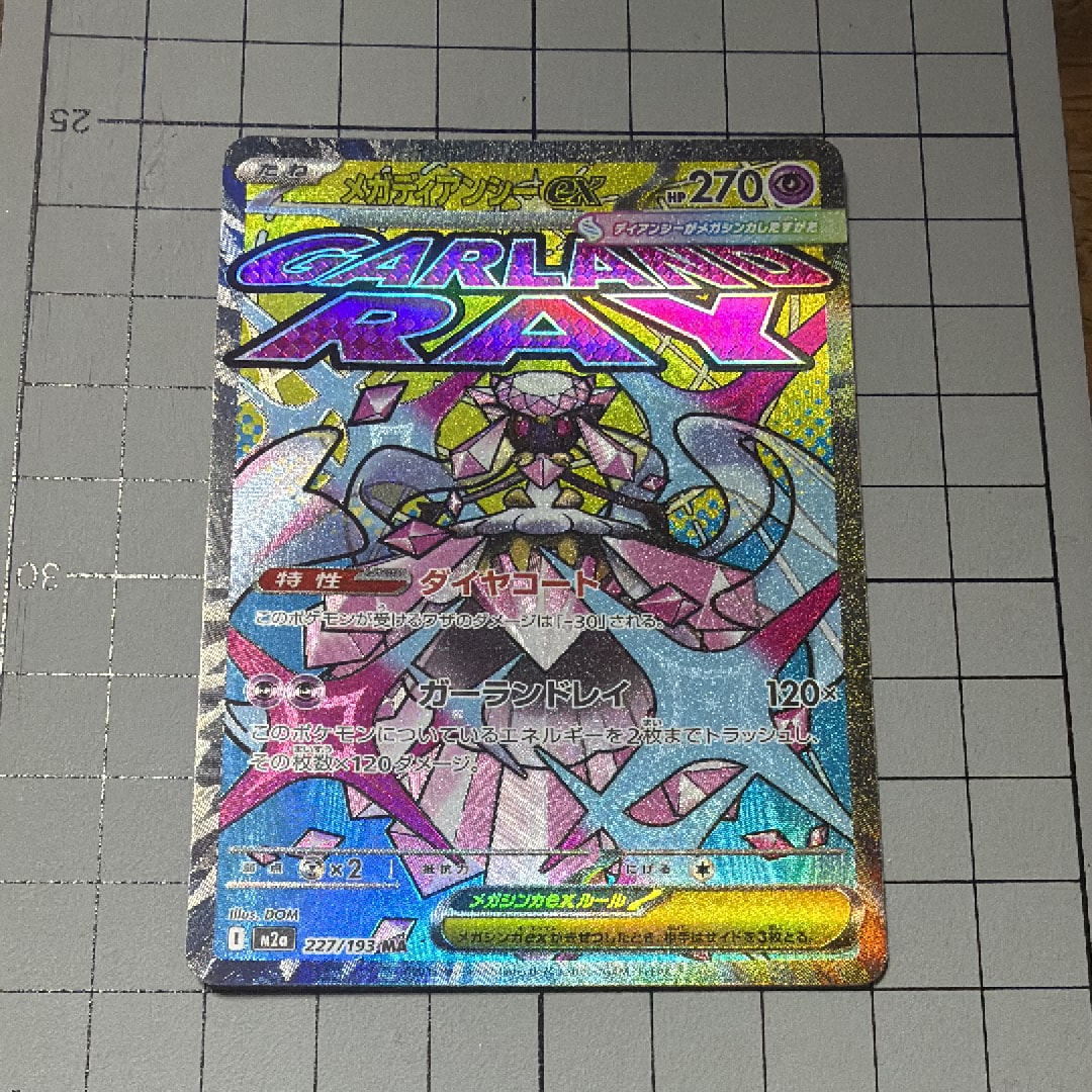 メガディアンシーex MA [M2a 227/193](ハイクラスパック「MEGAドリームex」)