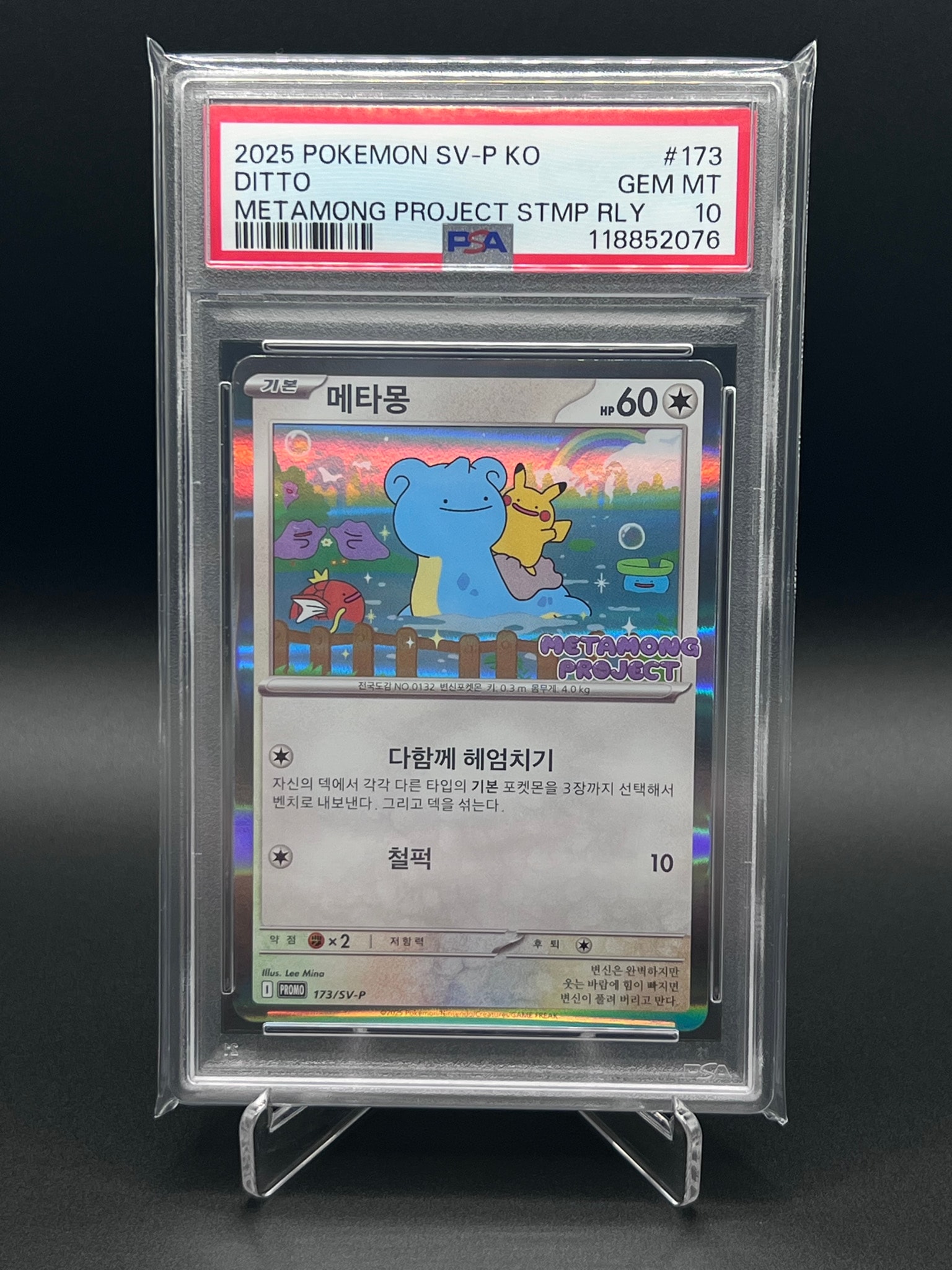 メタモン P [SV-P 173]【韓国語版】(ポケモンタウン2025 with ロッテ