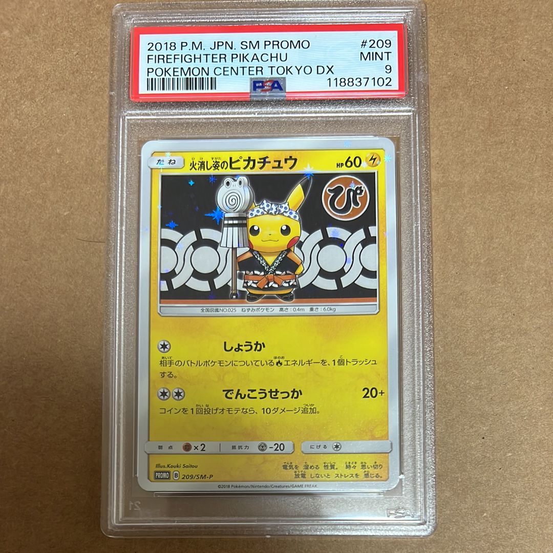 火消し姿のピカチュウ: プロモ[SM-P 209](プロモーションカード「SM-P」)
