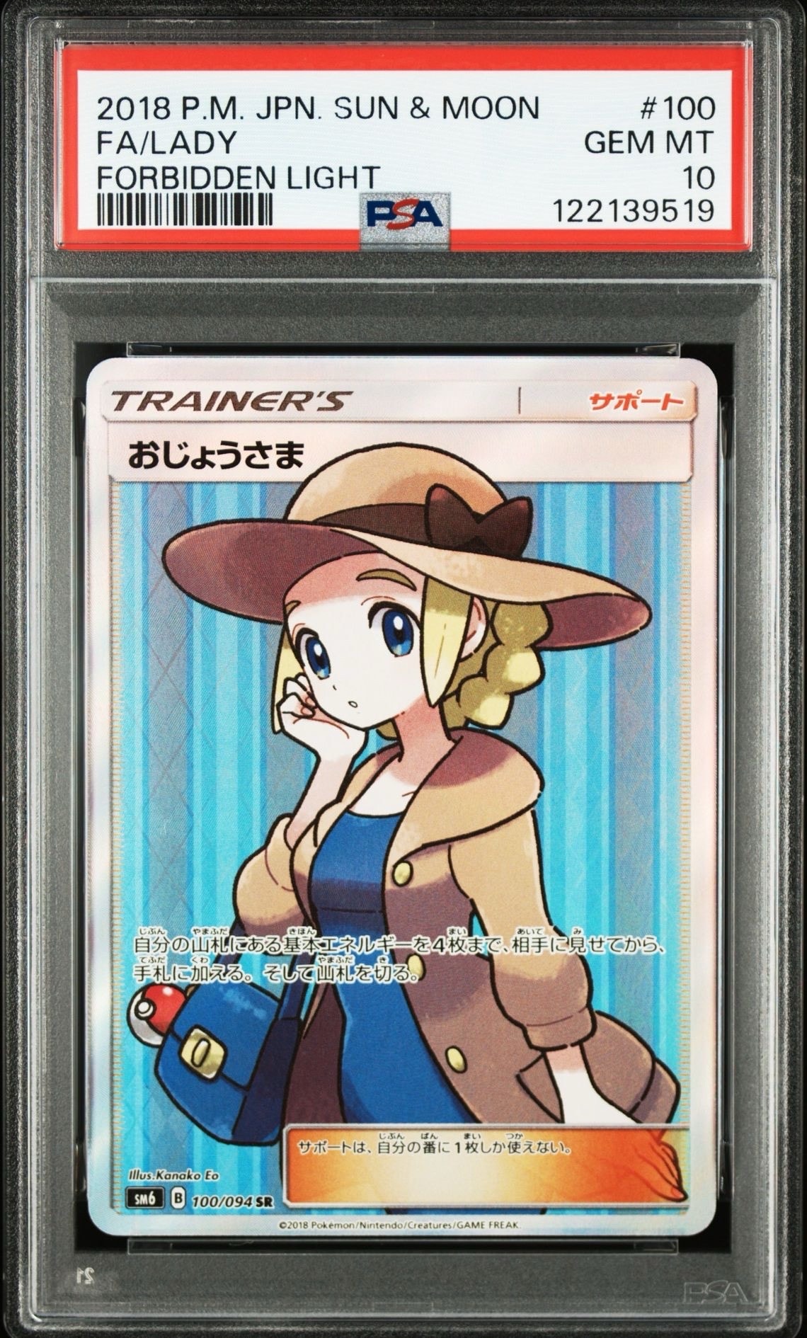 おじょうさま SR [SM6 100/094](拡張パック「禁断の光」)