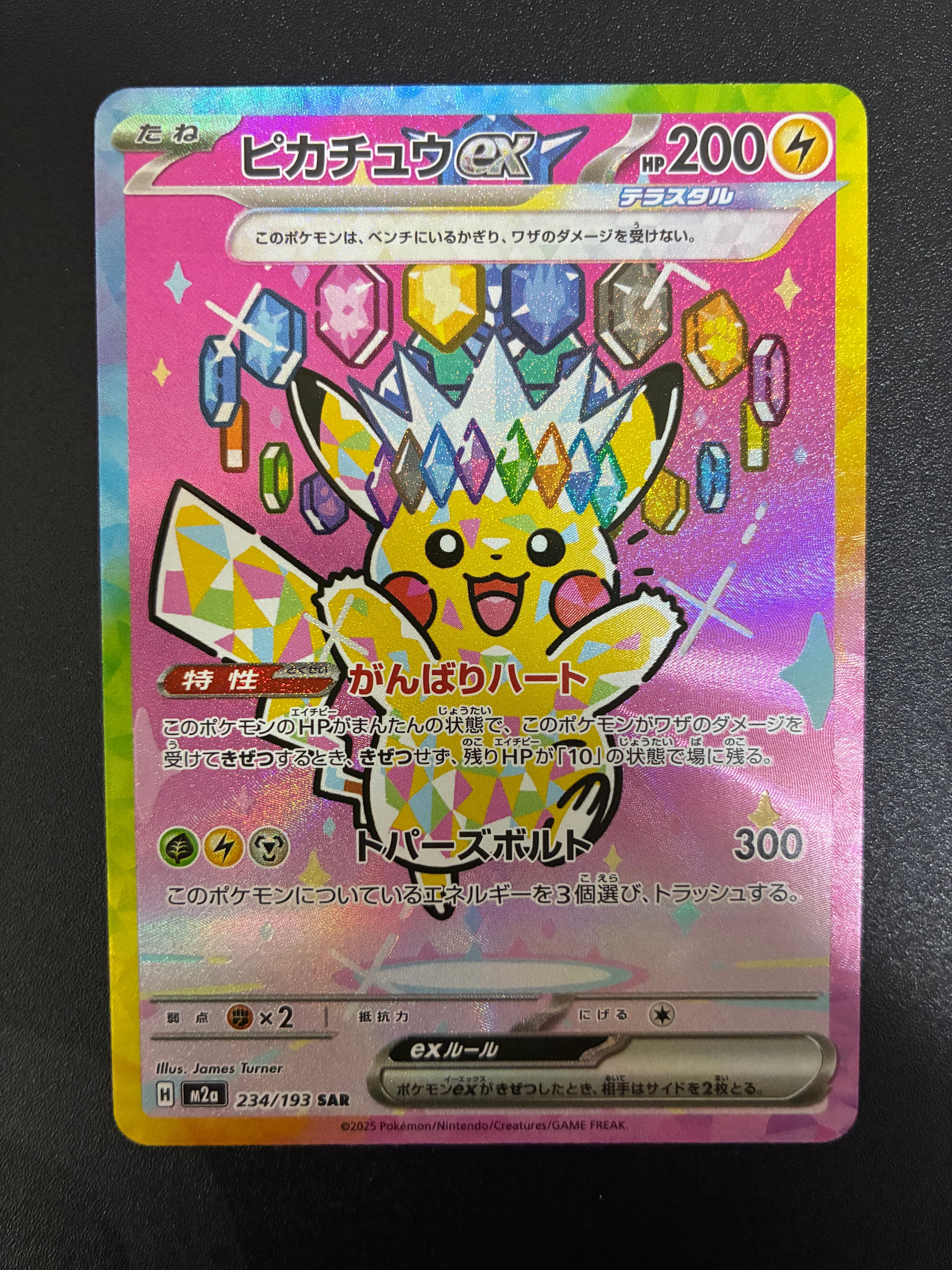 ピカチュウex SAR [M2a 234/193](ハイクラスパック「MEGAドリームex」)