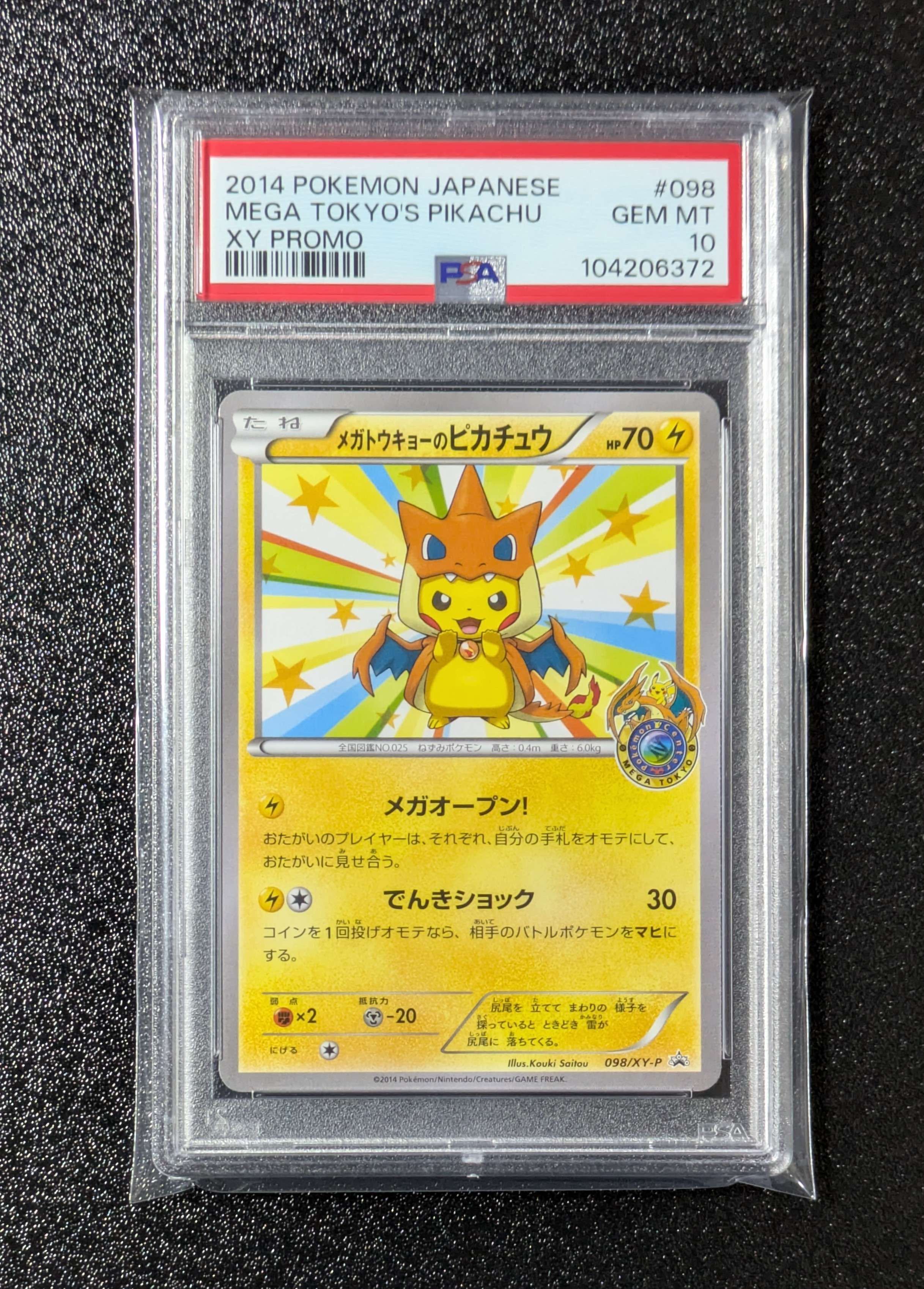 メガトウキョーのピカチュウ: プロモ[XY-P 098/XY-P](プロモーションカード「XY-P」)
