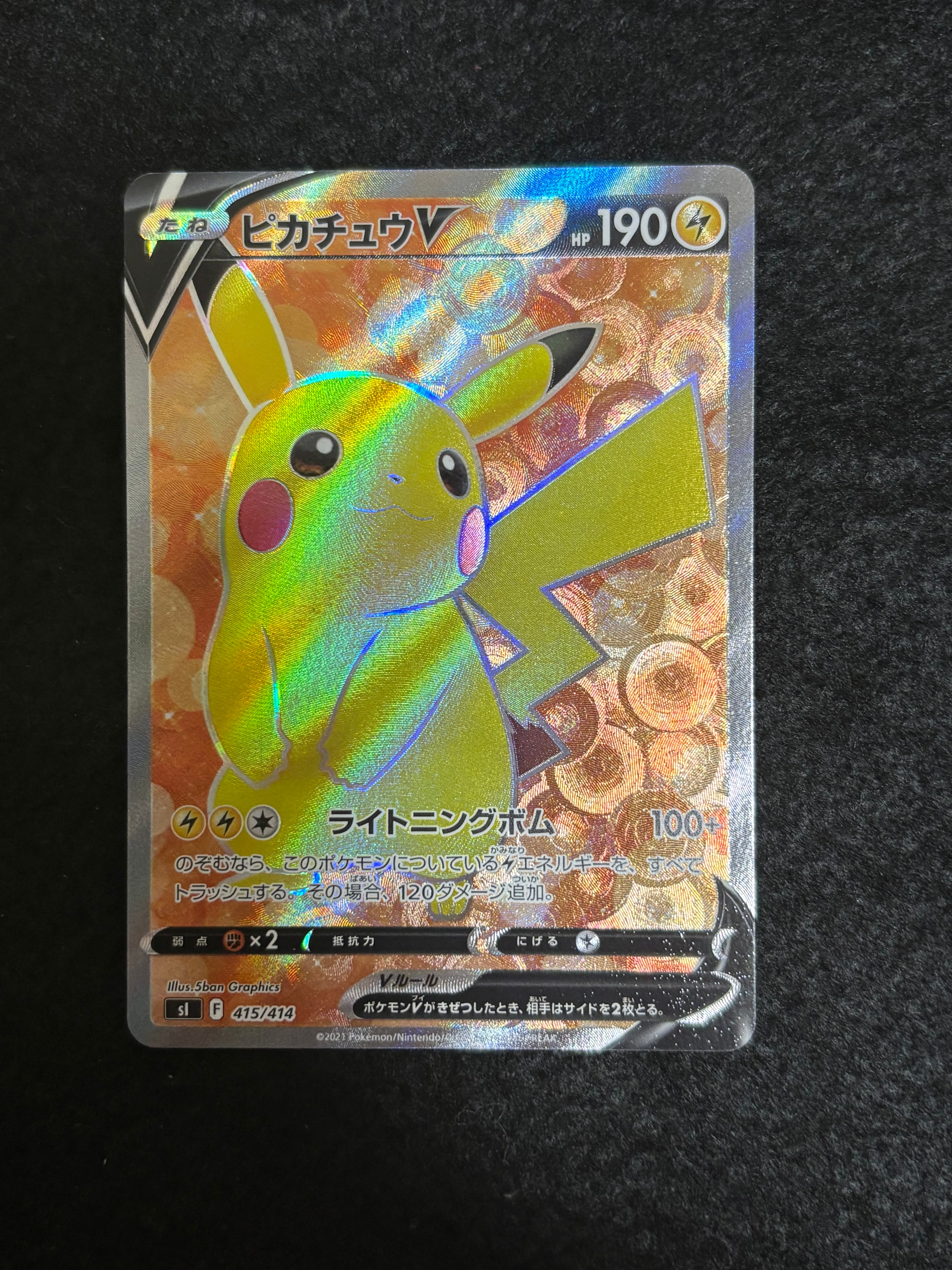 PSA10】ピカチュウV [SI 415/414](スタートデッキ100) 1枚の中古ホビー
