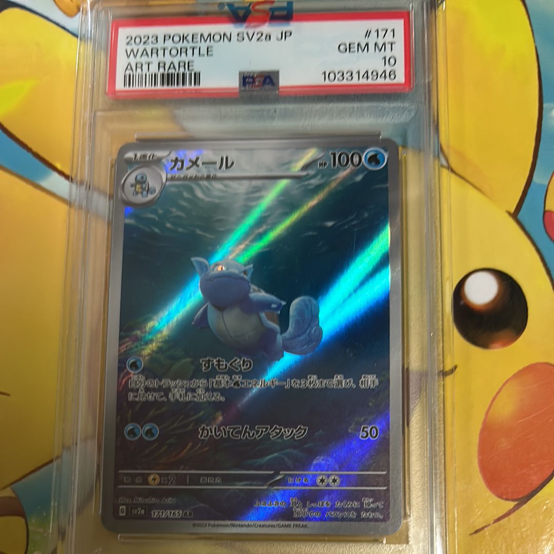 カメール AR[SV2a 171/165](強化拡張パック「ポケモンカード151」)