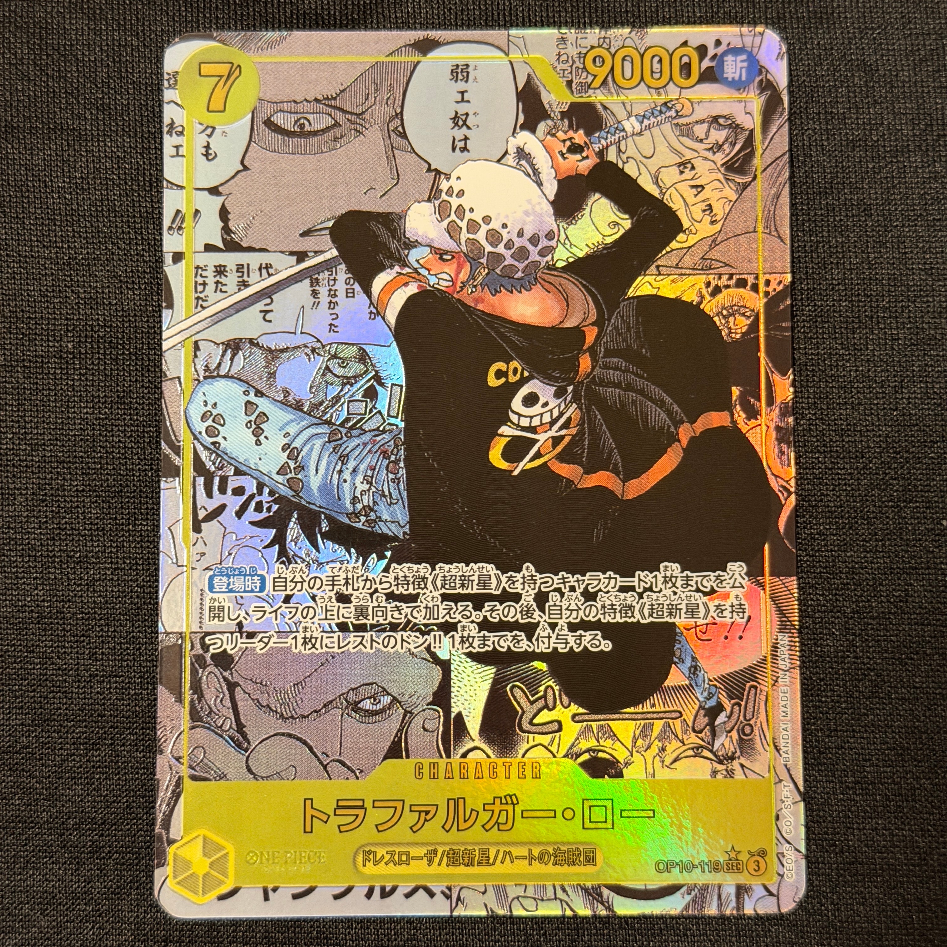 トラファルガー・ロー SEC-SP (コミパラ) [OP10-119](ブースターパック「王族の血統」)