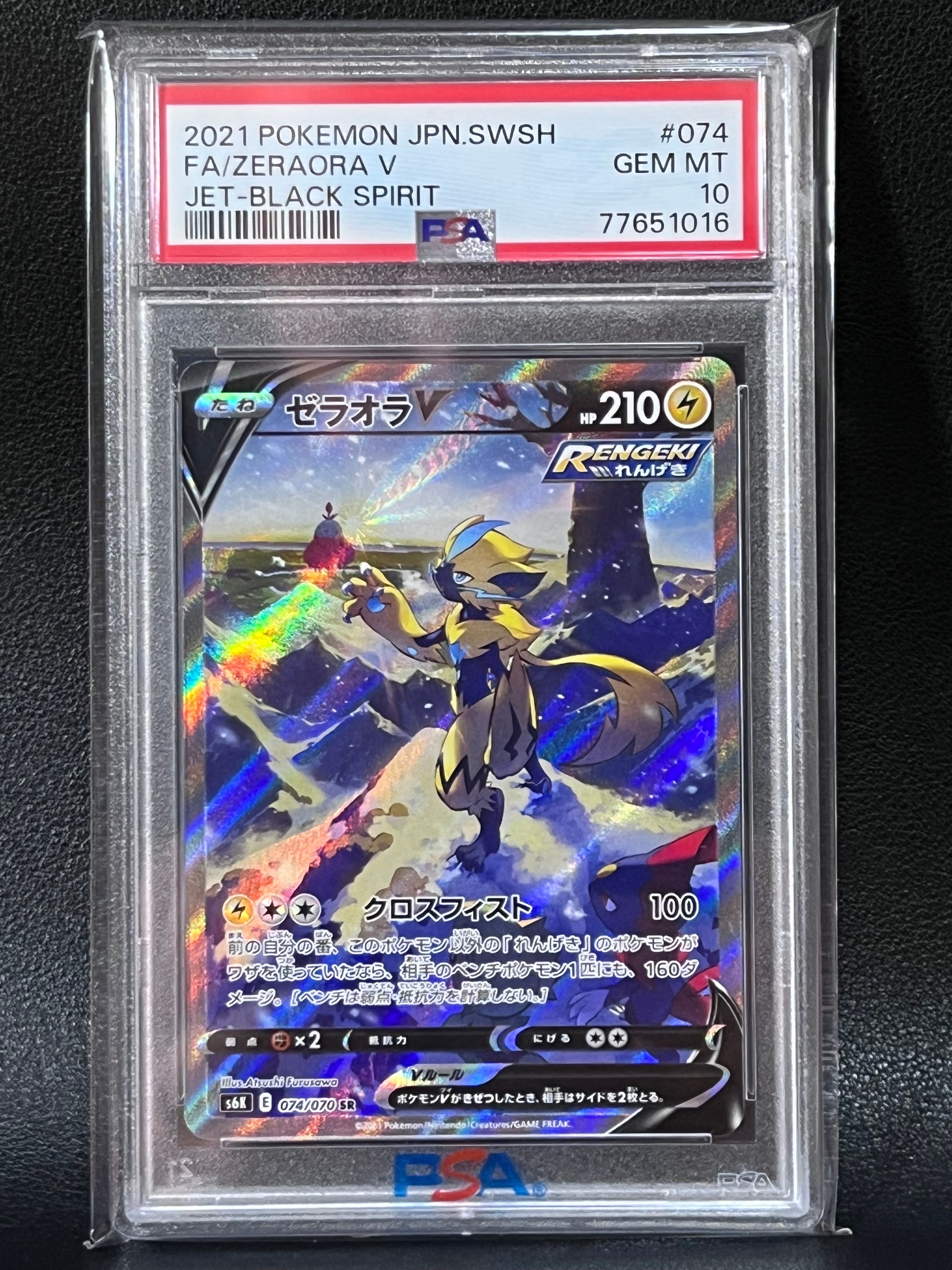 ゼラオラV SR: SA[S6K 074/070](拡張パック「漆黒のガイスト」)