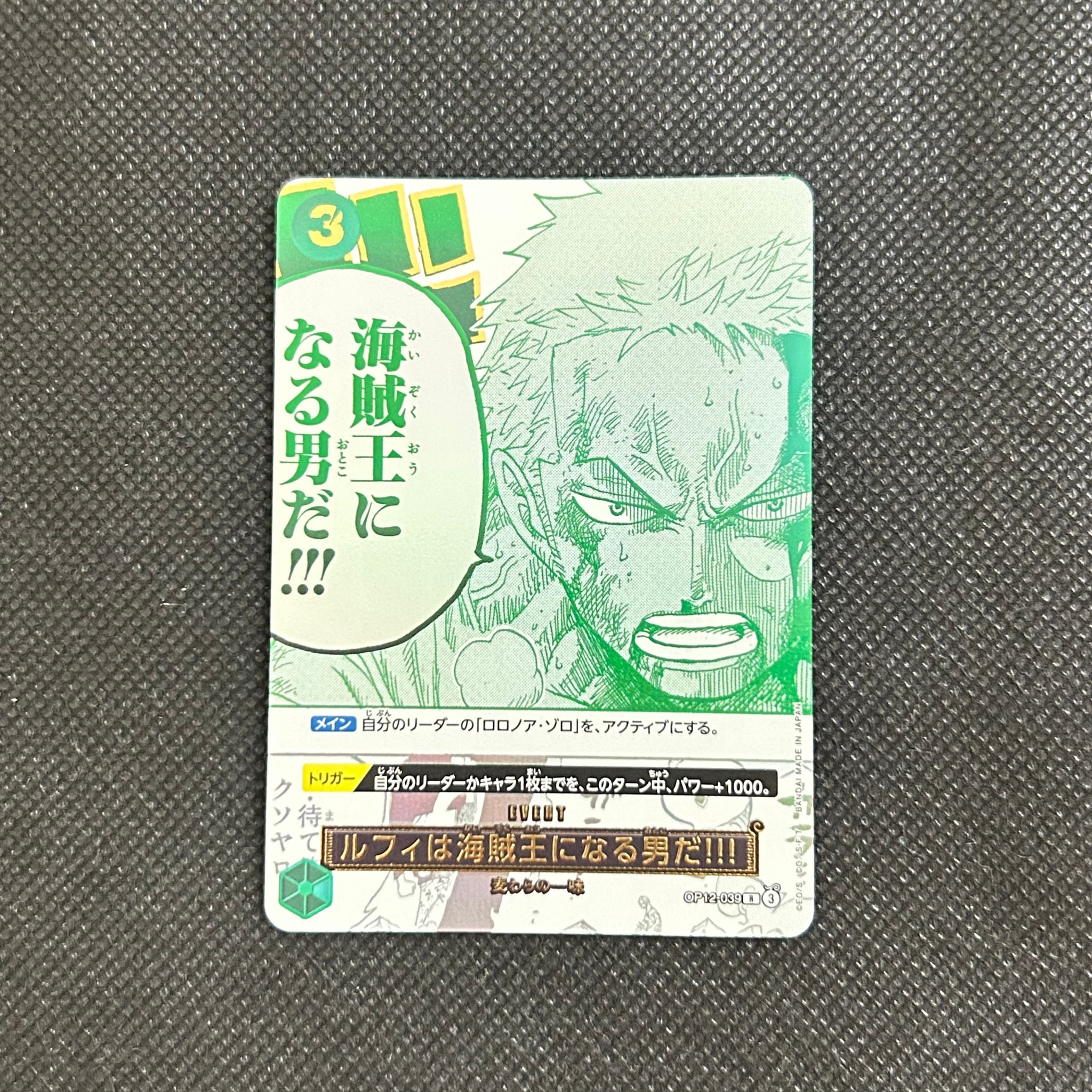 A（きれいな状態）】ルフィは海賊王になる男だ!!! R [OP12-039