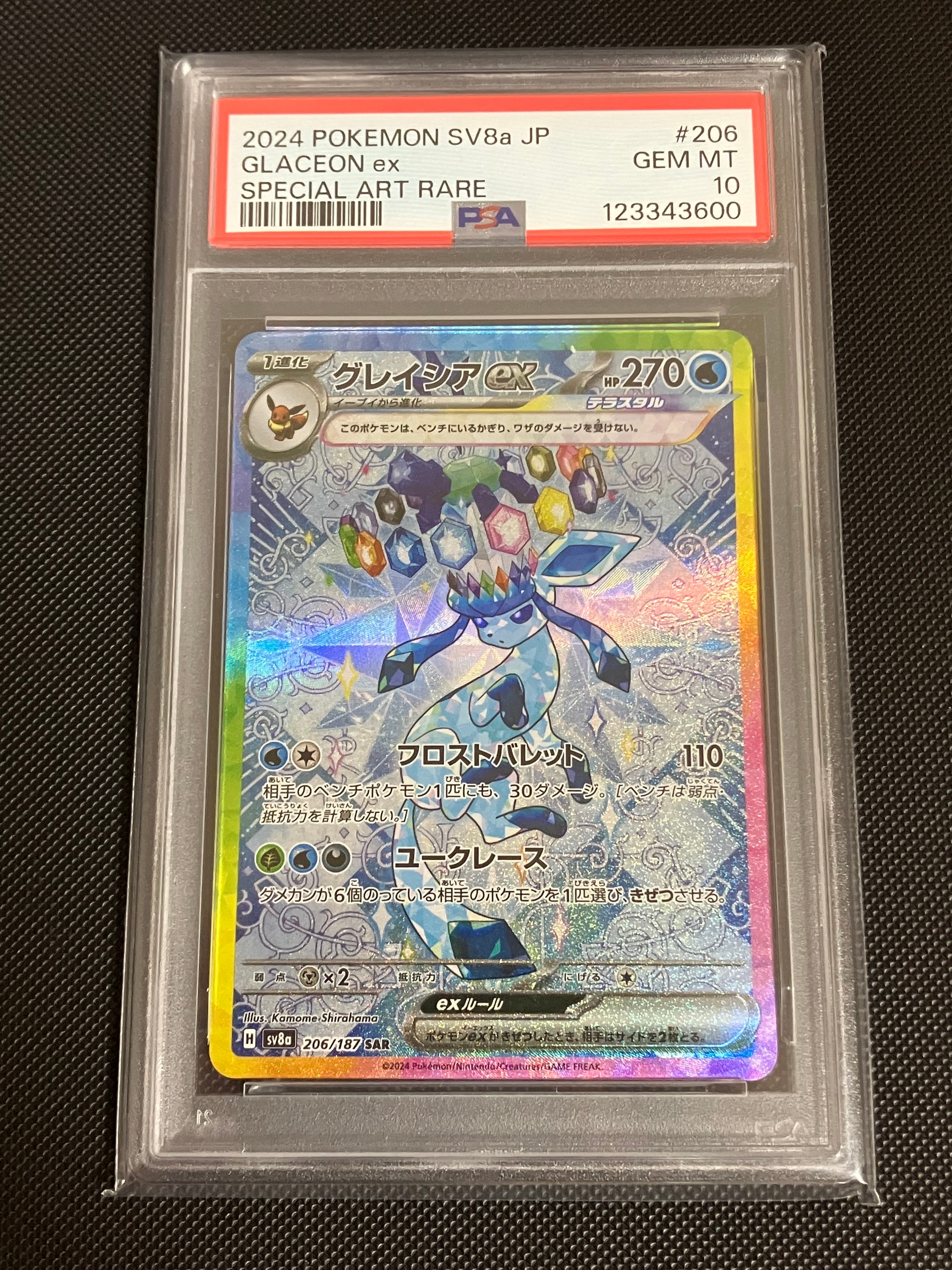 グレイシアex SAR [SV8a 206/187](ハイクラスパック「テラスタルフェスex」)