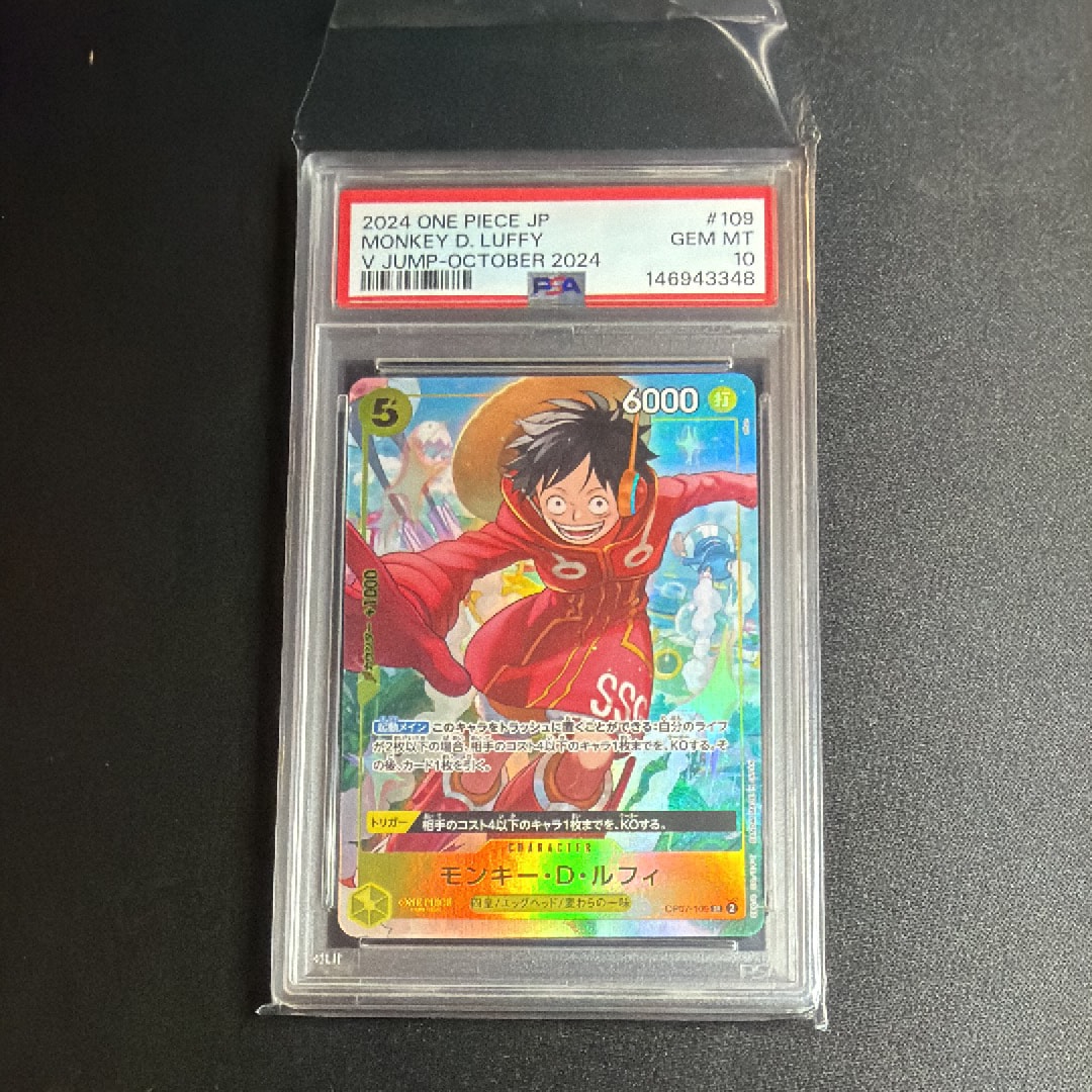 モンキー・D・ルフィ SR [OP07-109](プロモーションカード「Vジャンプ 2024年10月特大号 応募者全員サービス」)