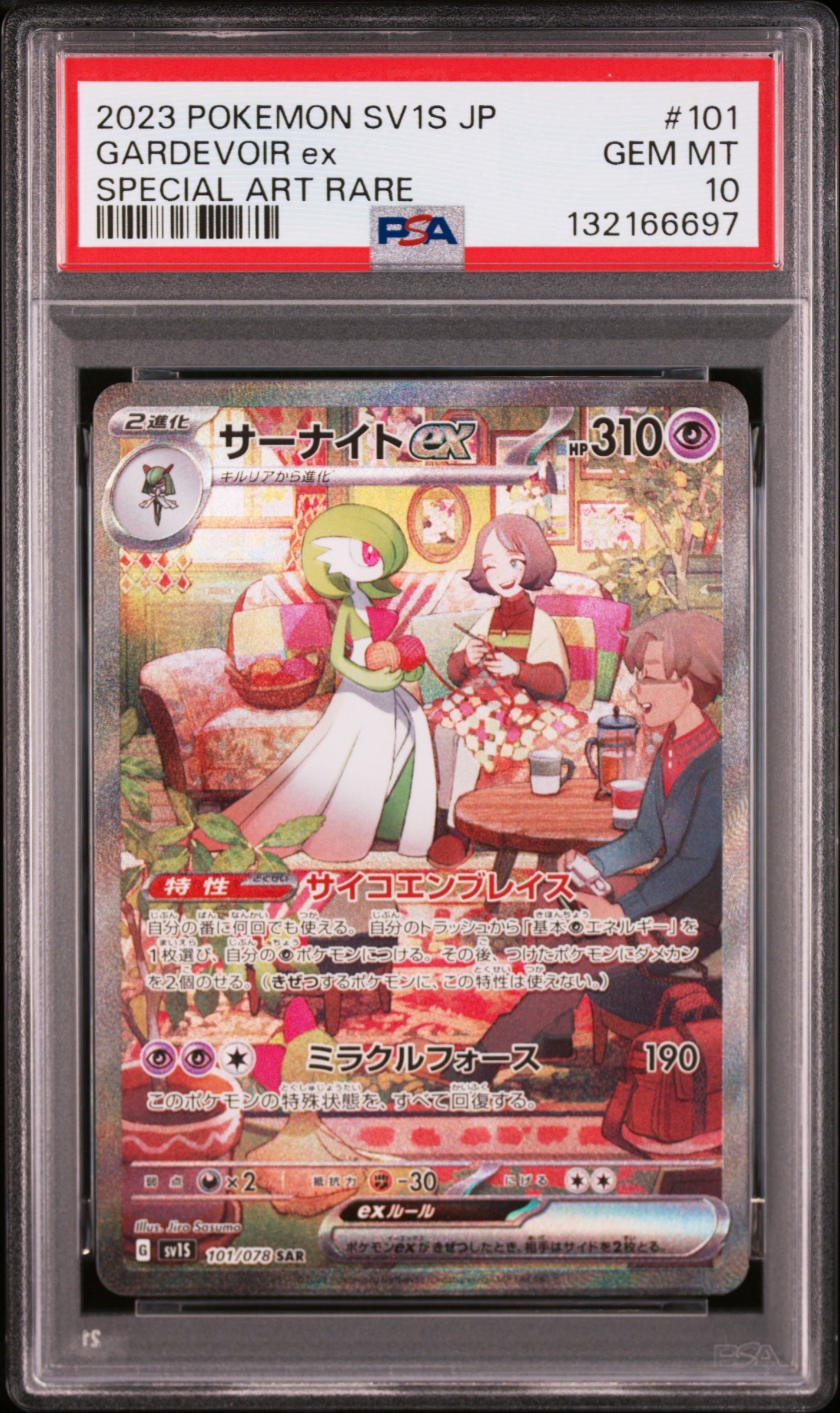 サーナイトex SAR[SV1S 101/078](スカーレット＆バイオレット 拡張