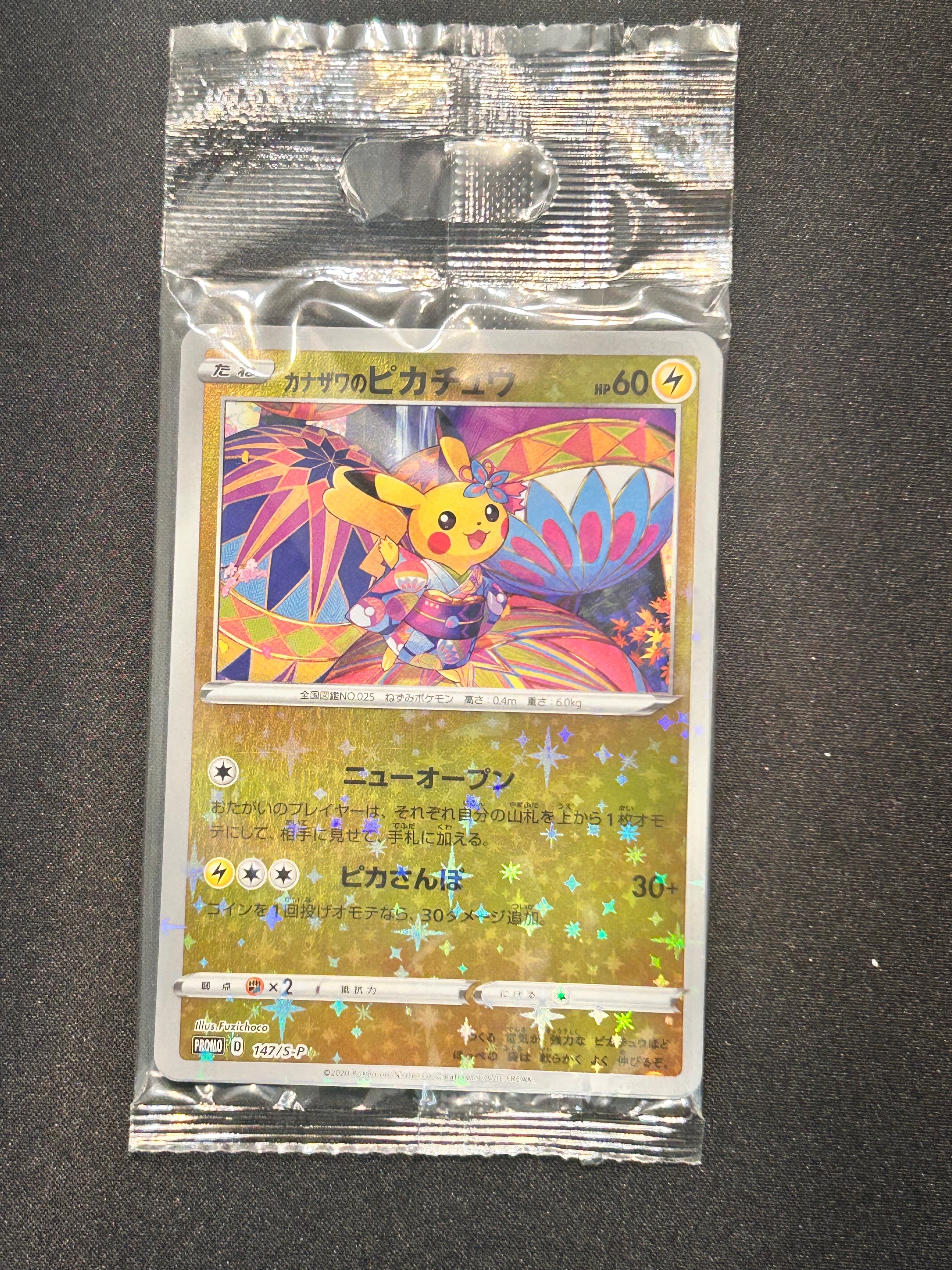 カナザワのピカチュウ プロモカード カナザワのピカチュウ PROMO プロモ 147/S-P ポケモンカードゲーム