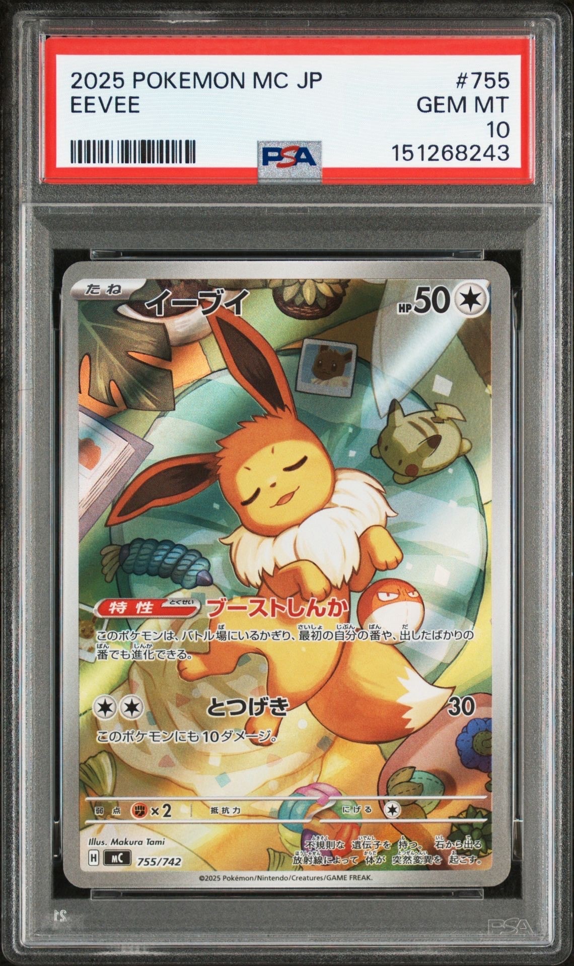 ピカチュウ P [ADV-P 057](プロモーションカード「明治製菓 ポケモン