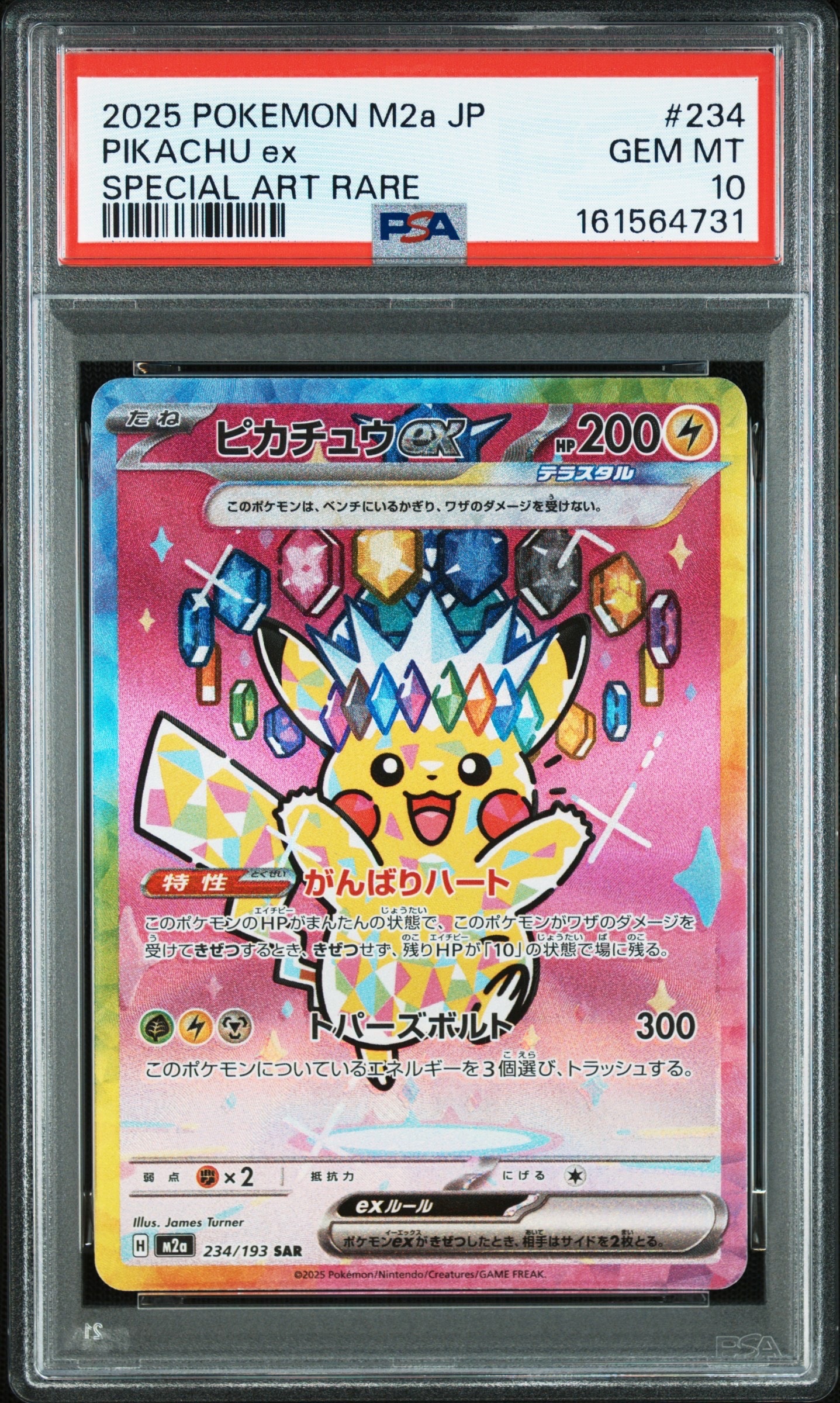 ピカチュウex SAR [M2a 234/193](ハイクラスパック「MEGAドリームex」)