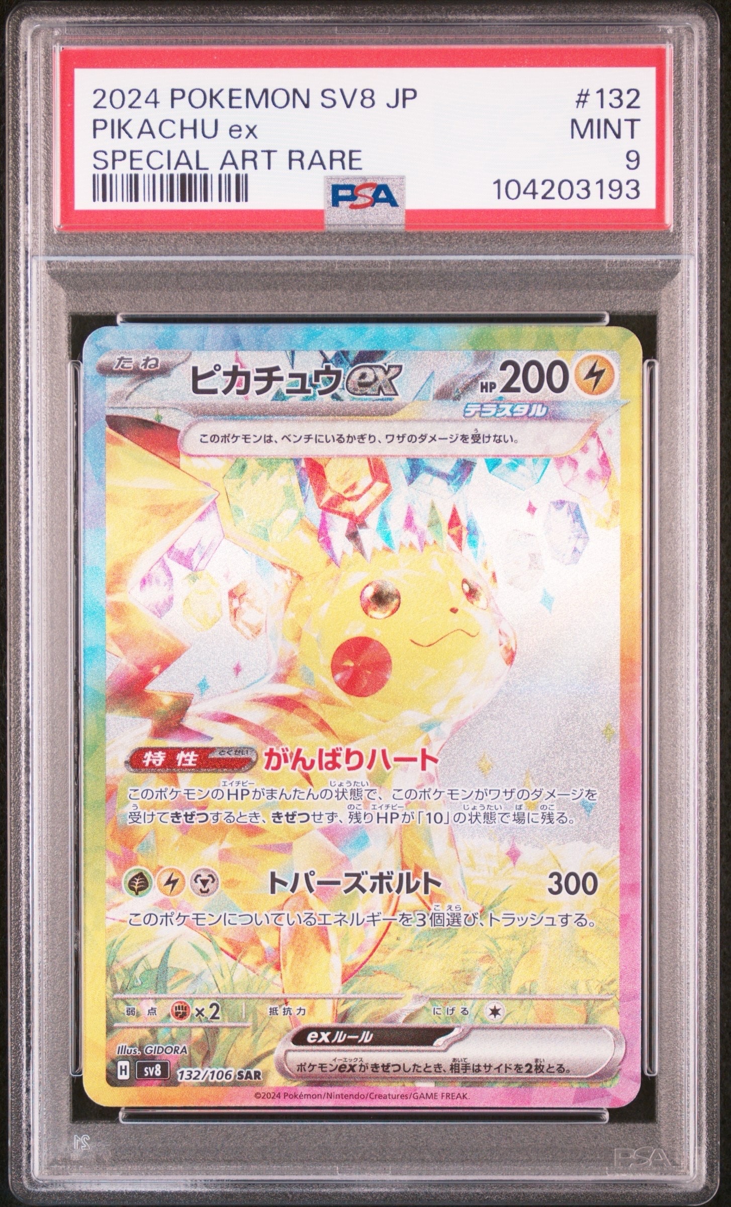 ピカチュウ: プロモ P [S-P 024](ポケモンカードゲーム ソード