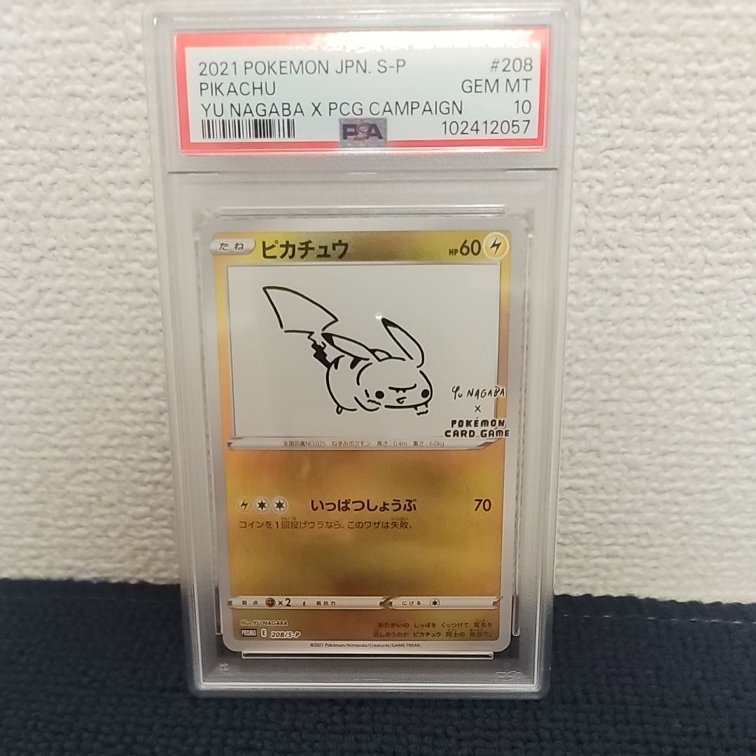 ピカチュウ:プロモ [S-P 208](「YU NAGABA×ポケモンカードゲーム」プロモーションカード「S-P」)