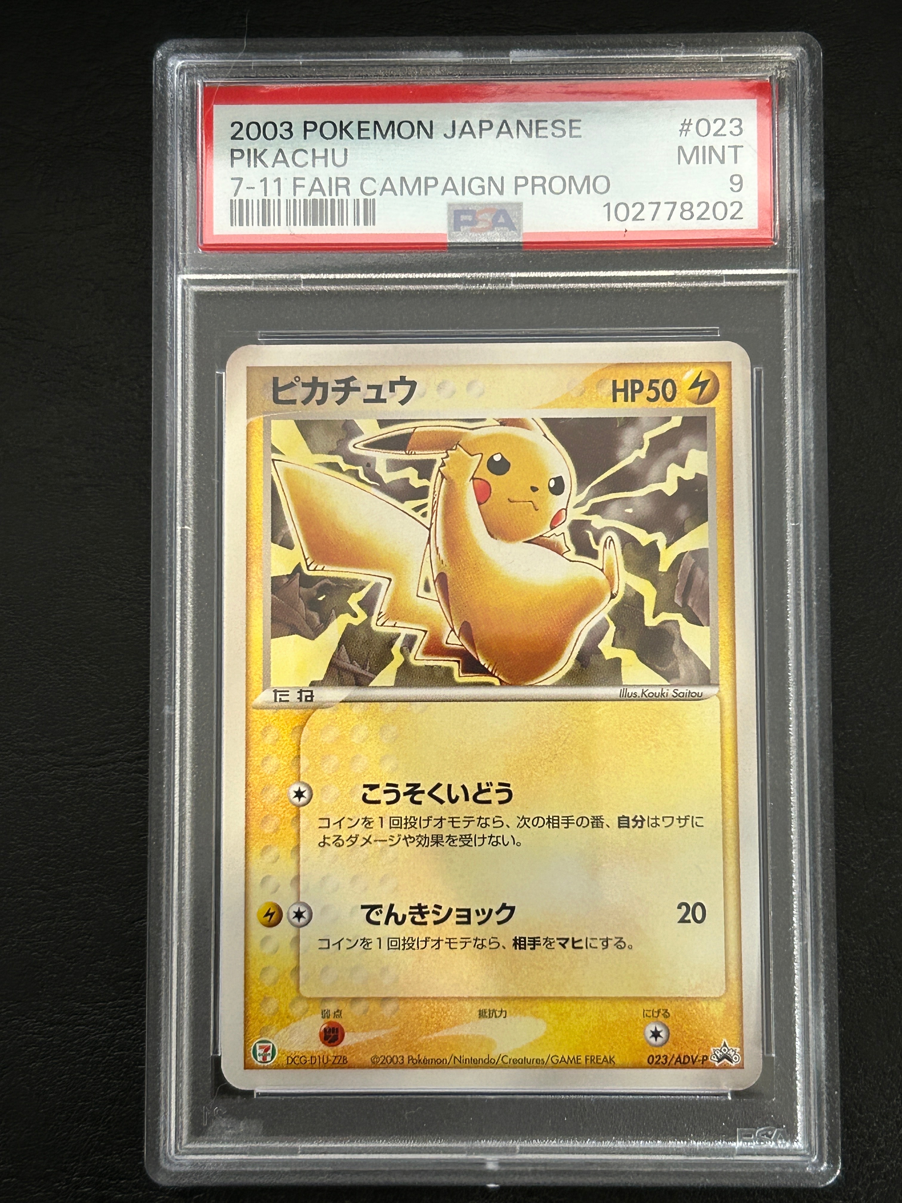 PSA9】ピカチュウ P [ADV-P 023](プロモーションカード「セブン