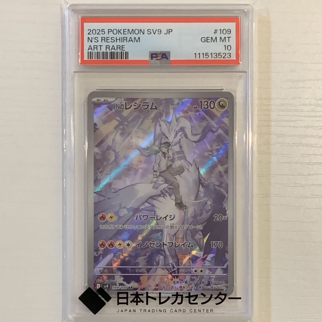 Nのレシラム AR [SV9 109/100](拡張パック「バトルパートナーズ」)
