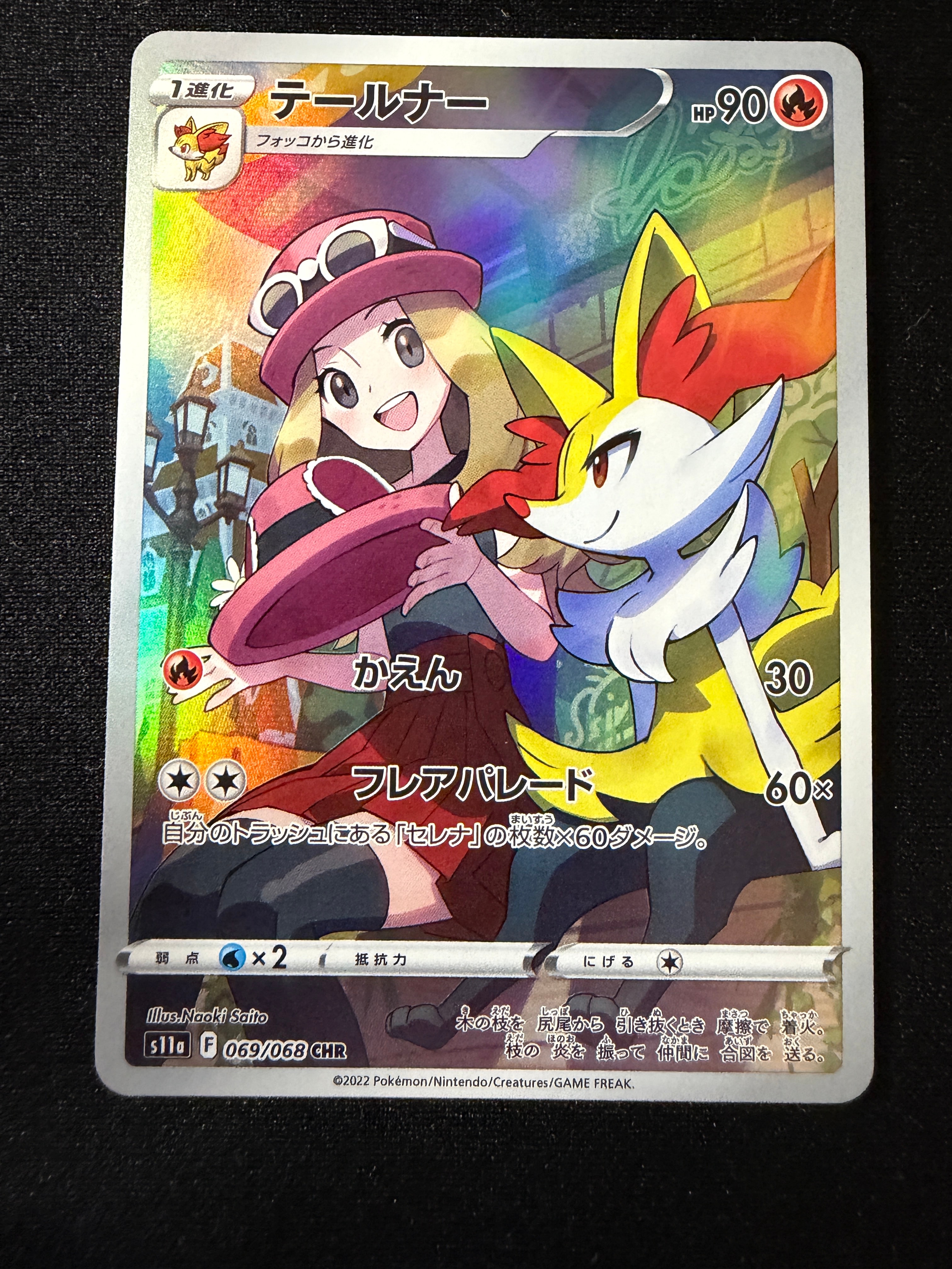 テールナー CHR [s11a 069/068](強化拡張パック『白熱のアルカナ』)の