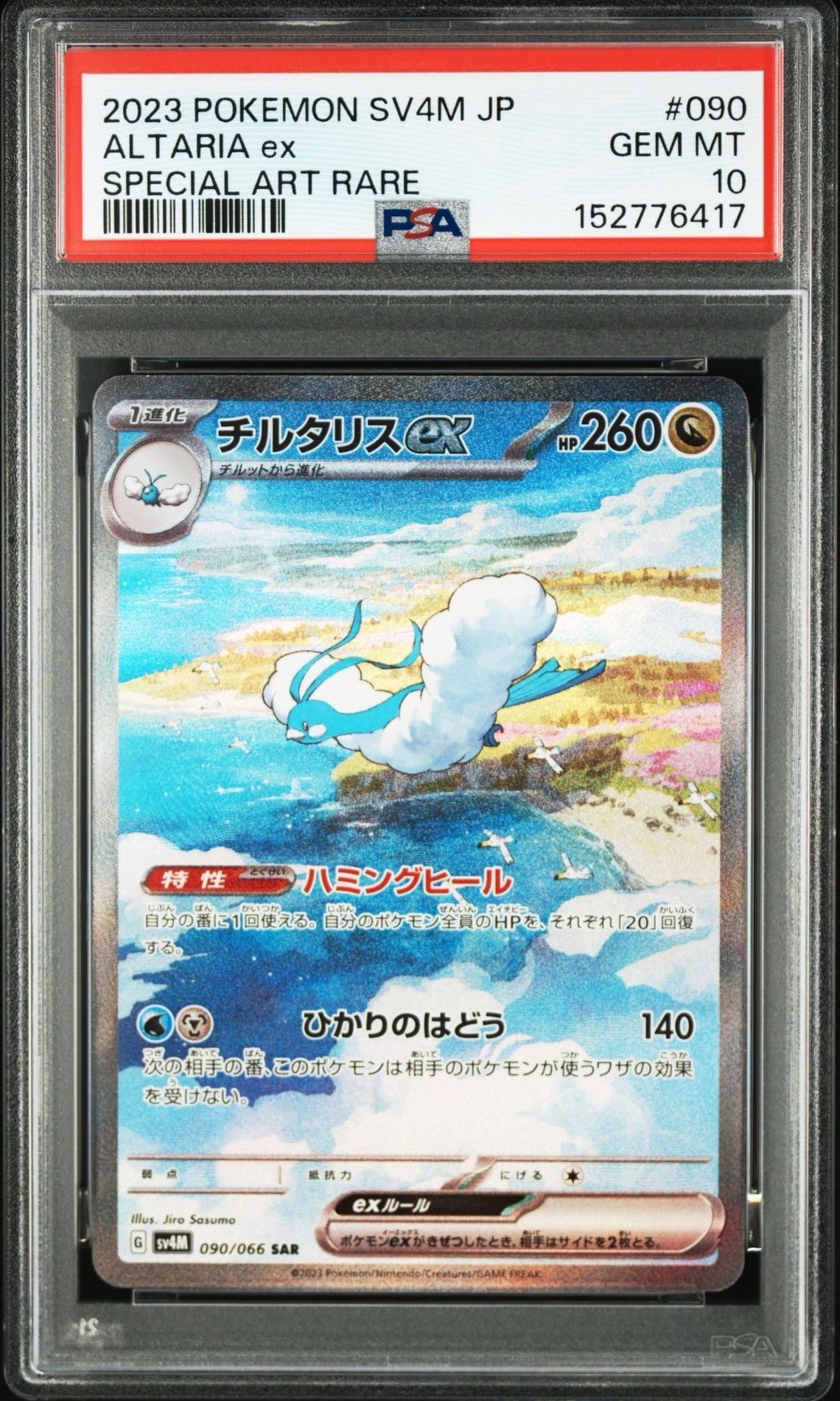 ゲッコウガex P [SVP EN 132]【英語版】(スカーレット&バイオレット