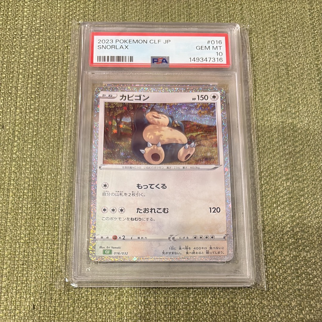PSA10】ポケモン classic カビゴン PSA10 カビゴン ポケモンカード PSA10】ポケモン classic カビゴン PSA10 カビゴン ポケモンカード