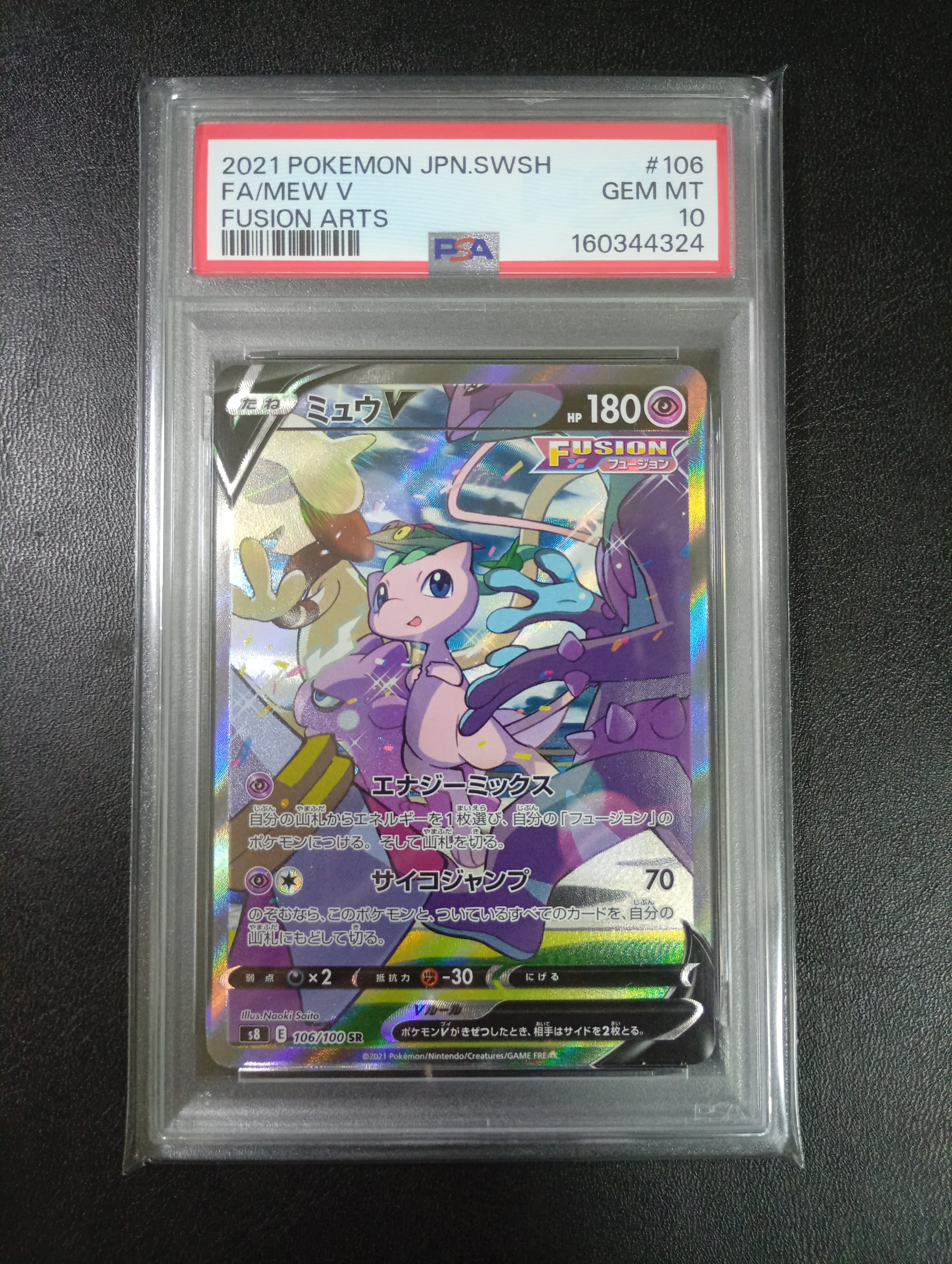 PSA10】ナンジャモのタイカイデン AR [SV9 104/100](拡張パック