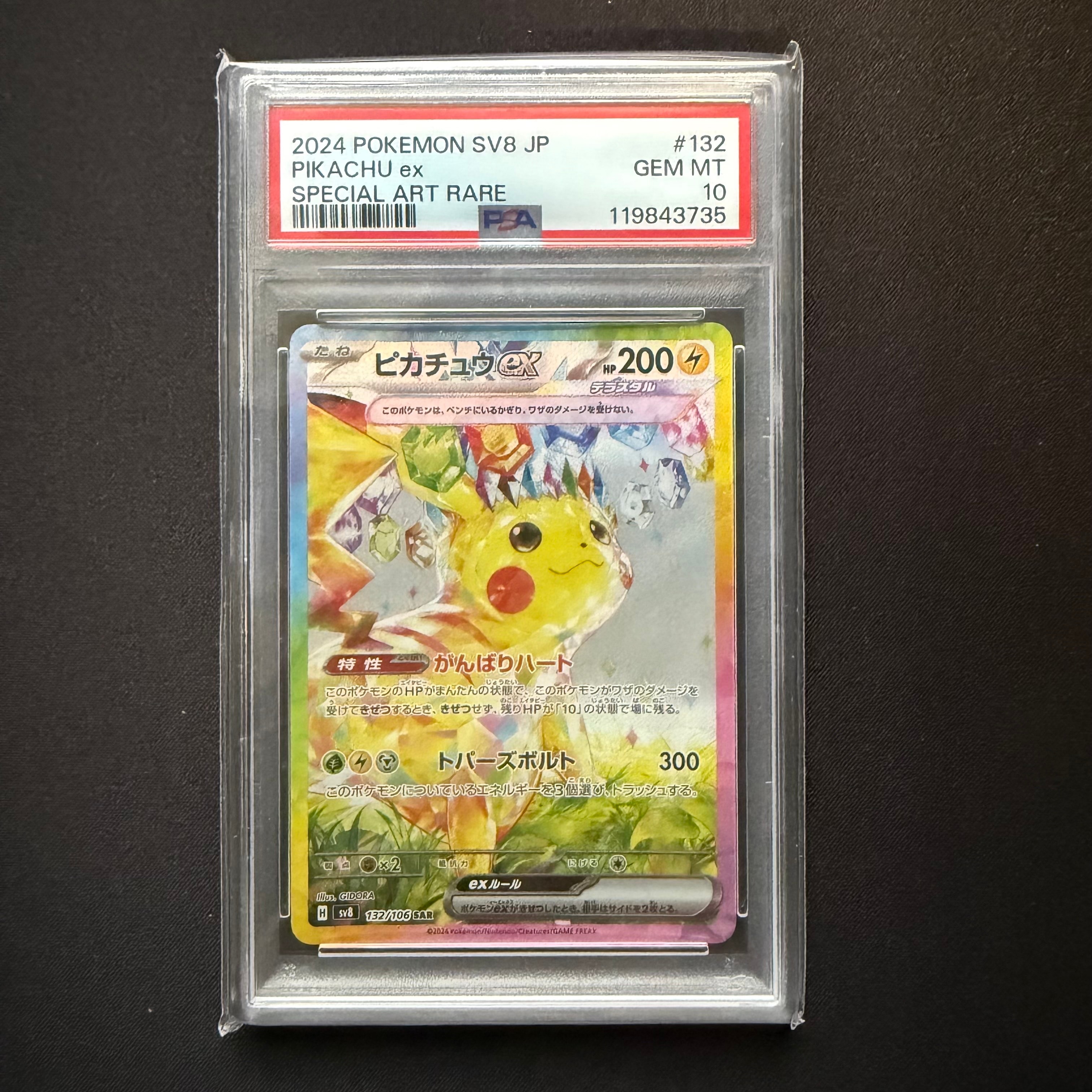 ピカチュウex SAR [SV8 132/106](拡張パック「超電ブレイカー」)