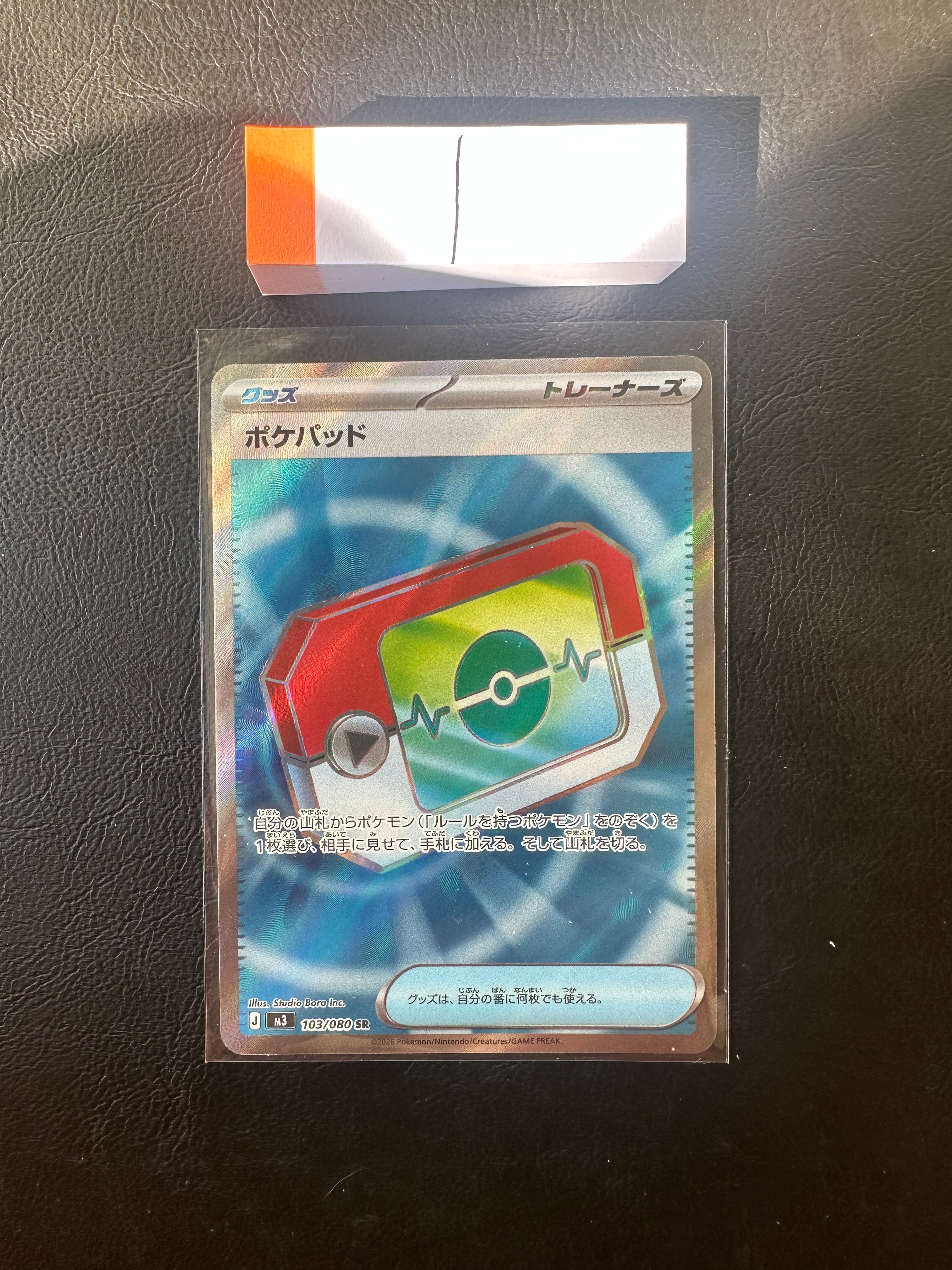 ポケパッド SR [M3 103/080](拡張パック「ムニキスゼロ」)