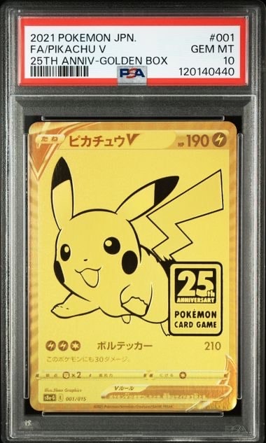 ピカチュウV ビニールなし[S8a-G 001/015](25th アニバーサリー ゴールデンボックス)
