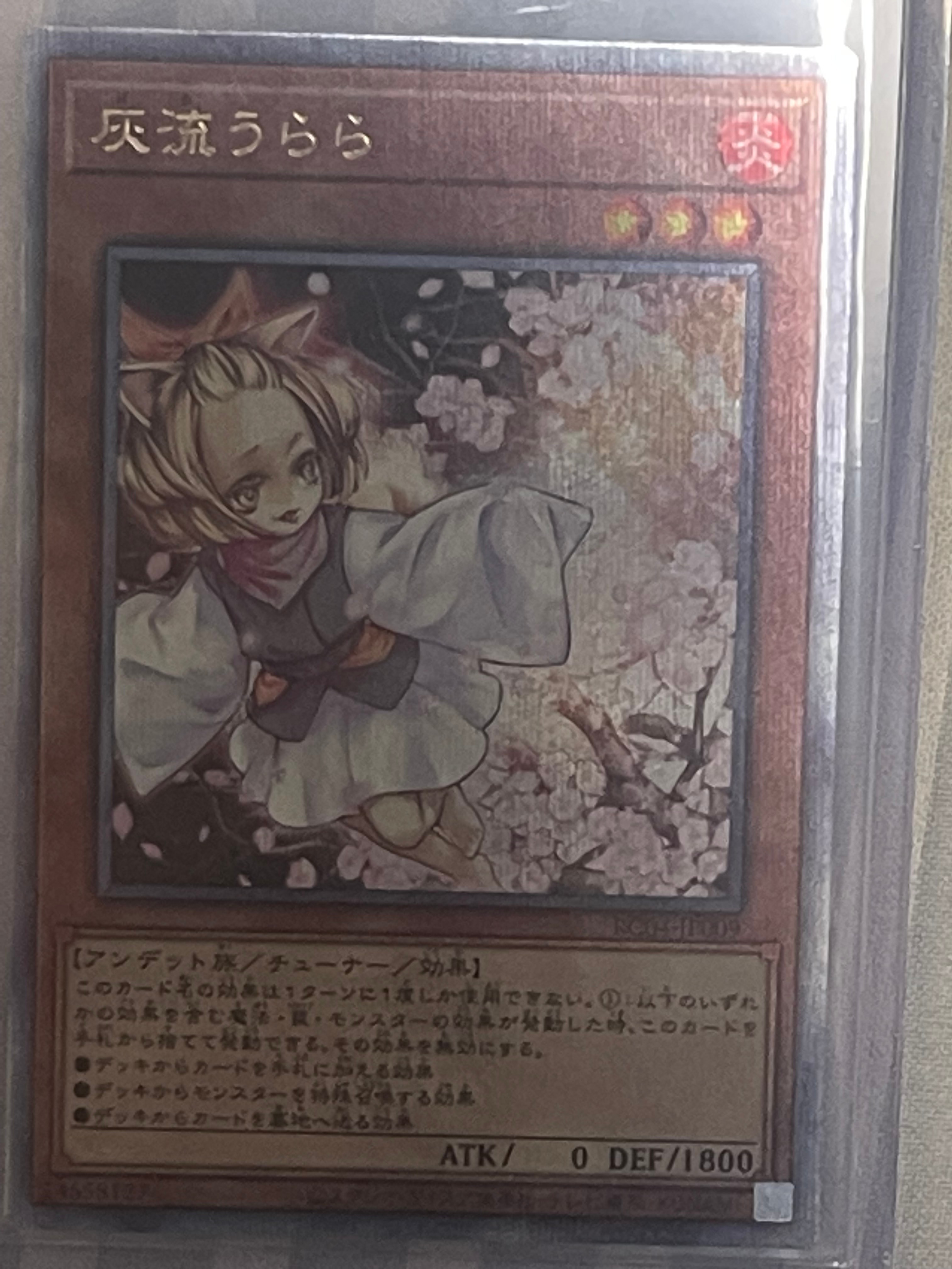 灰流うらら 25th SE[RC04-JP009](レアリティコレクション クォーターセンチュリーエディション)