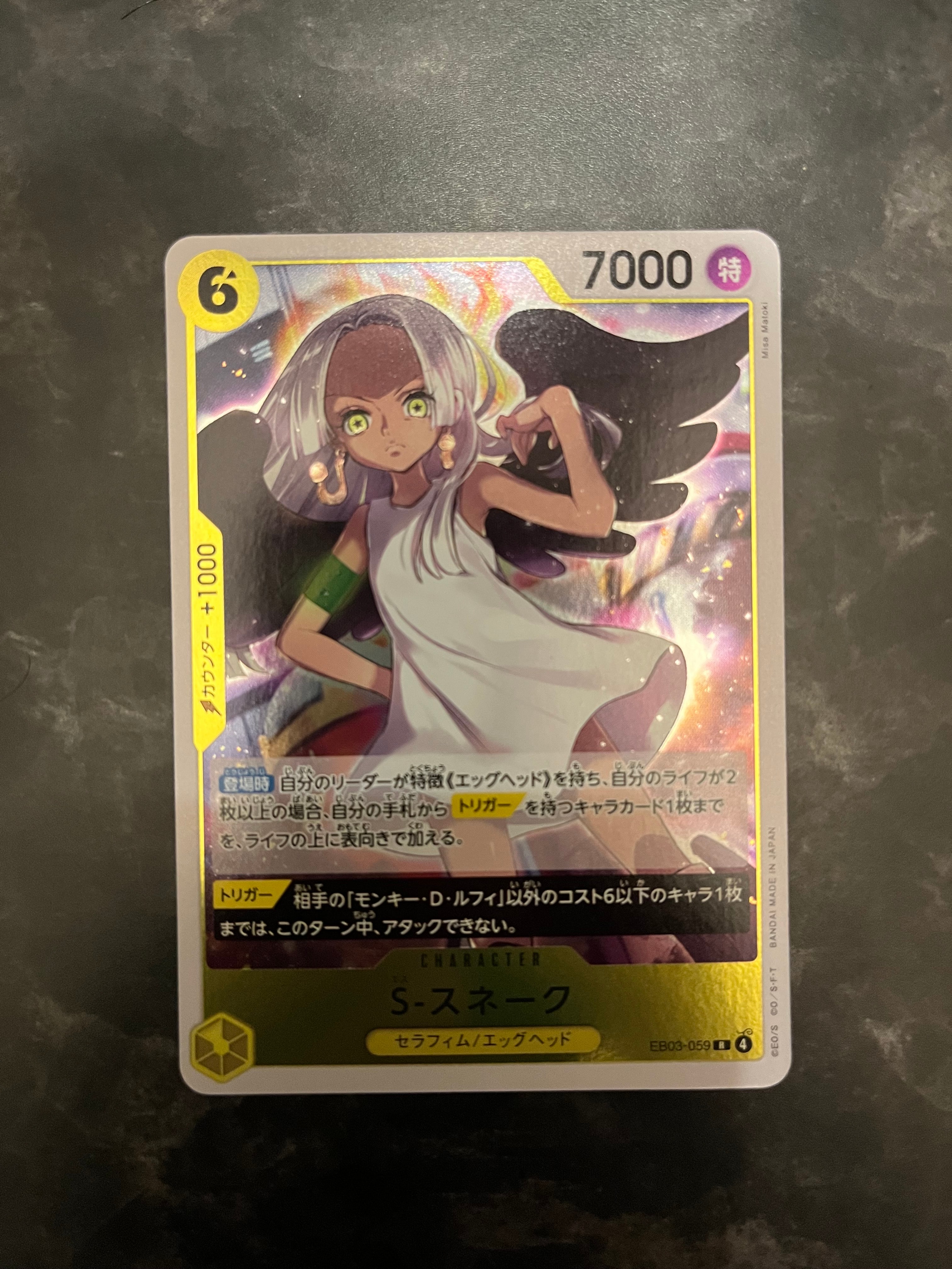 S-スネーク R [EB03-059](エクストラブースター「ワンピース ヒロインズエディション」)