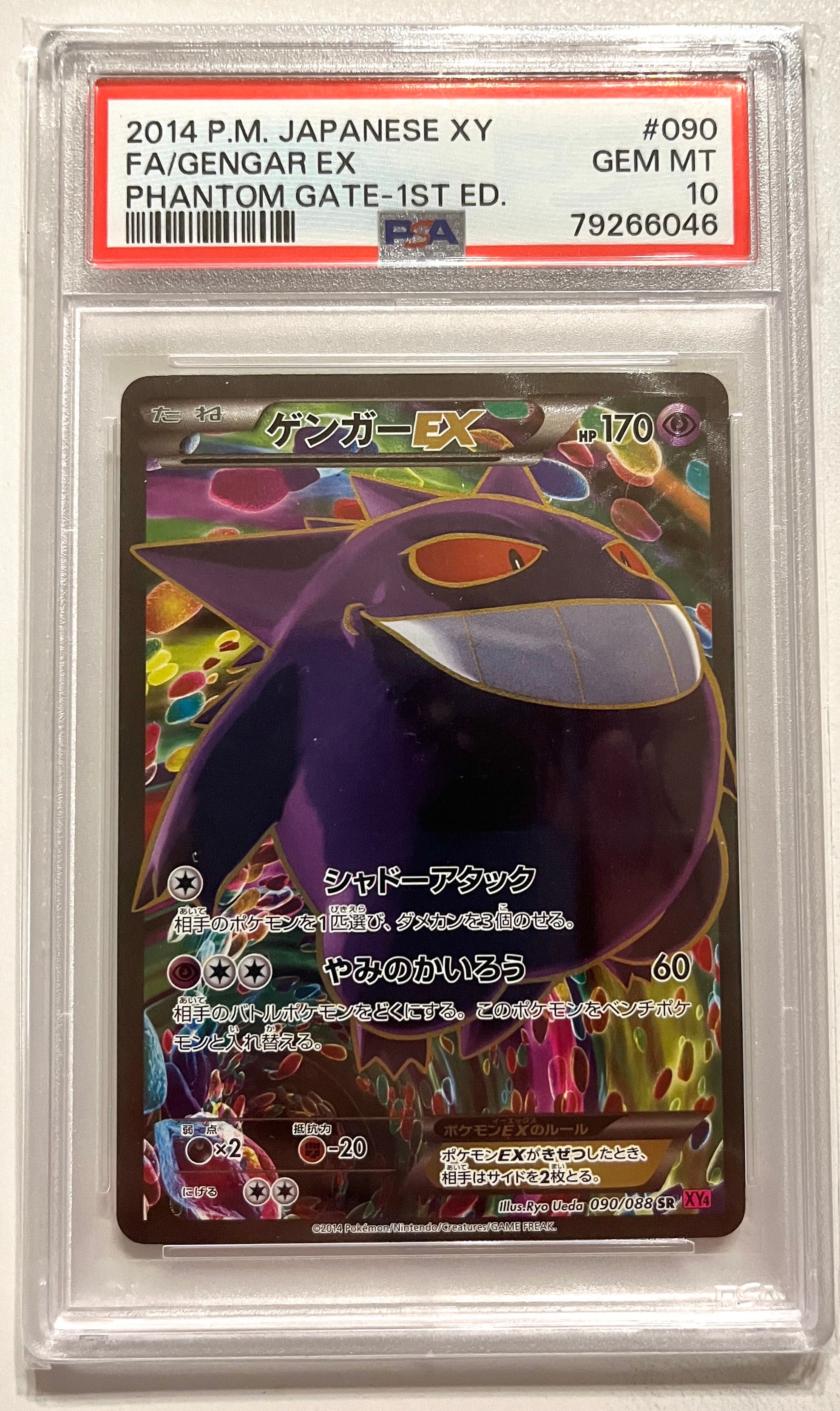 ゲンガーEX SR :1ED [XY4 090/088](拡張パック「ファントムゲート」)