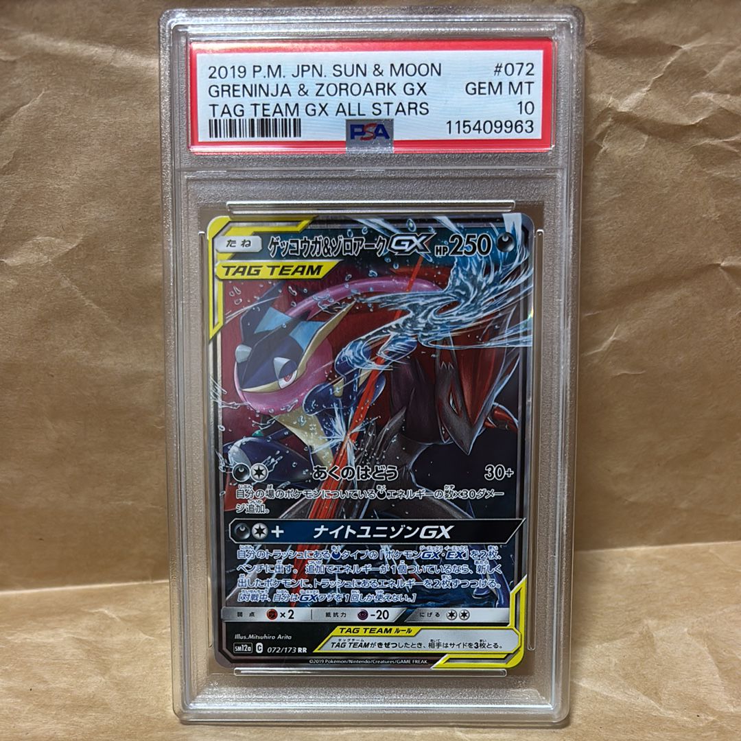 ゲッコウガ&ゾロアークGX RR [SM12a 072/173](ハイクラスパック「TAG TEAM GX タッグオールスターズ」)