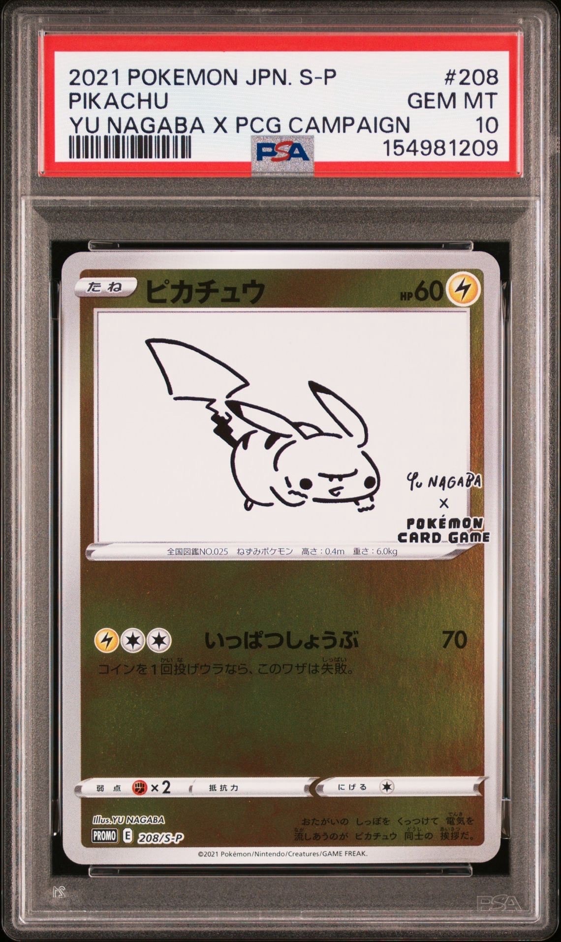 PSA10】ピカチュウ:プロモ [S-P 208](「YU NAGABA×ポケモンカード