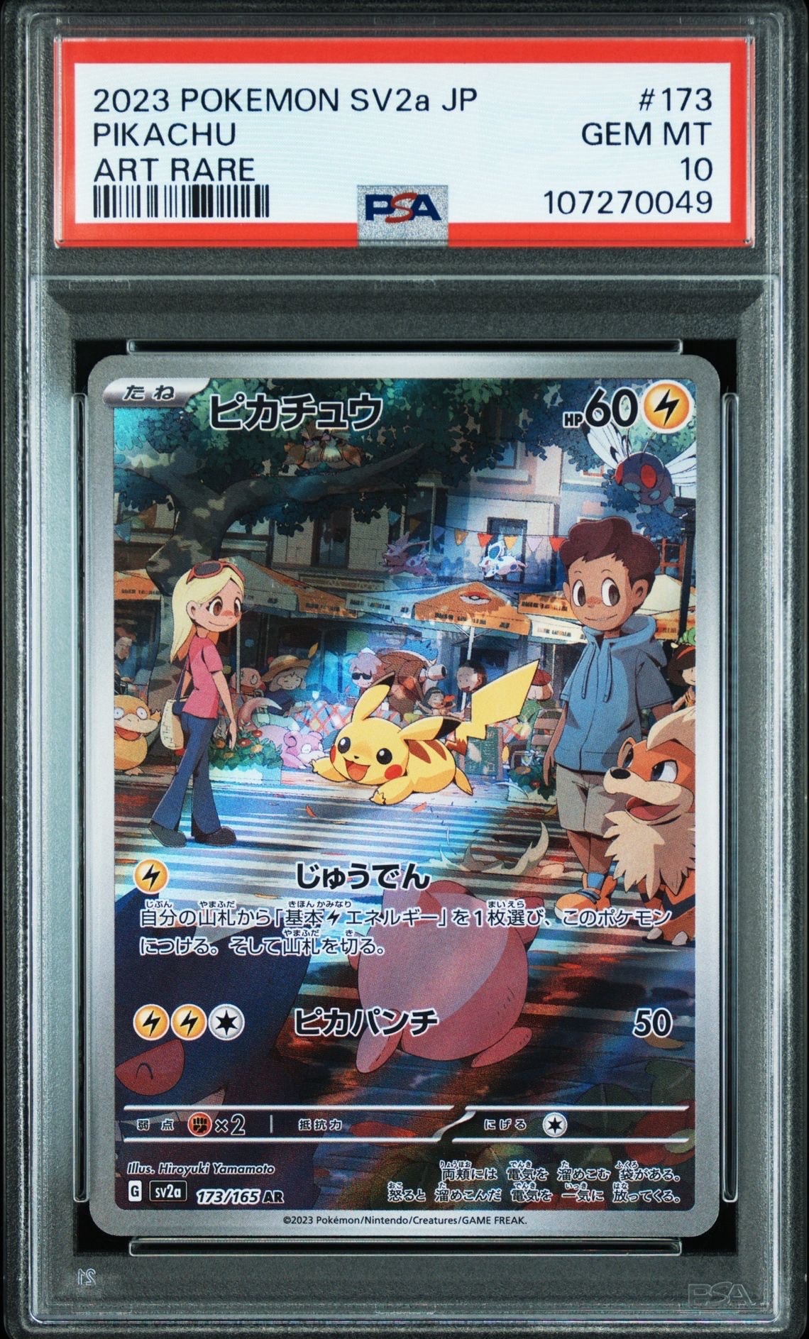 ピカチュウ AR[SV2a 173/165](強化拡張パック「ポケモンカード151」)