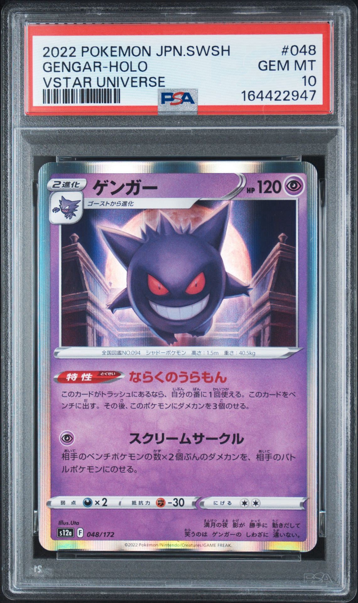 ゲンガー [S12a 048/172](ハイクラスパック「VSTARユニバース」)通販