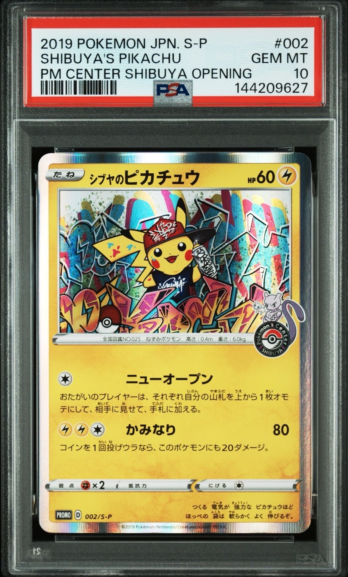 PSA8 シブヤのピカチュウ プロモ PSA8】シブヤのピカチュウ プロモ【ポケモンカード】ポケモンセンター
