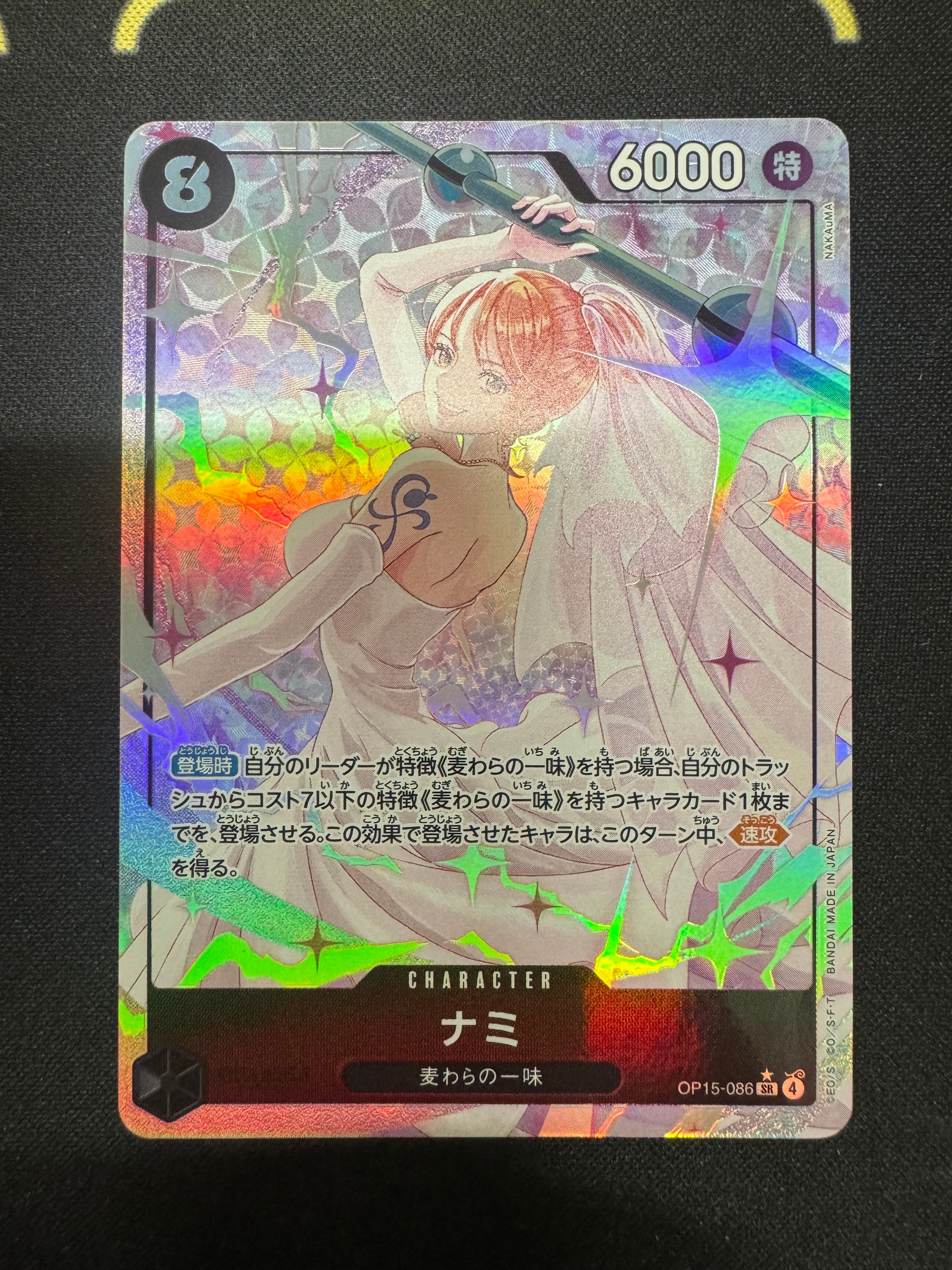 ナミ SR-P [OP15-086](ブースターパック「神の島の冒険」)の新品/中古