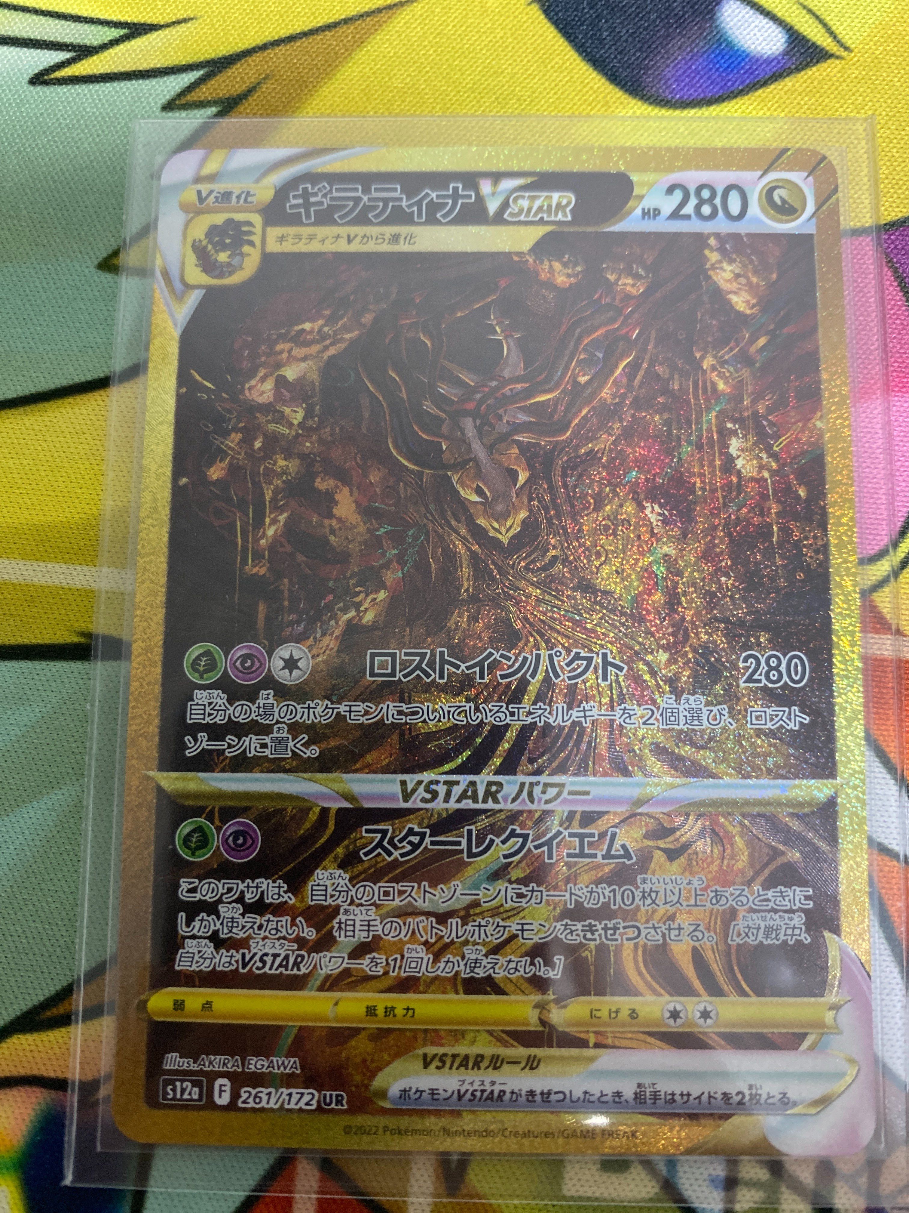 ギラティナVSTAR UR[s12a 261/172](ハイクラスパック「VSTARユニバース」)