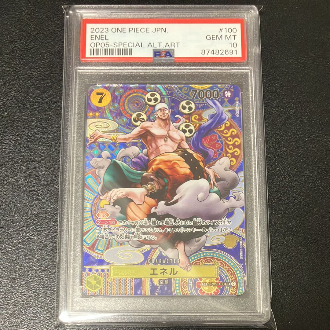 エネル SR-SPC [OP05-100] (ブースターパック 新時代の主役)