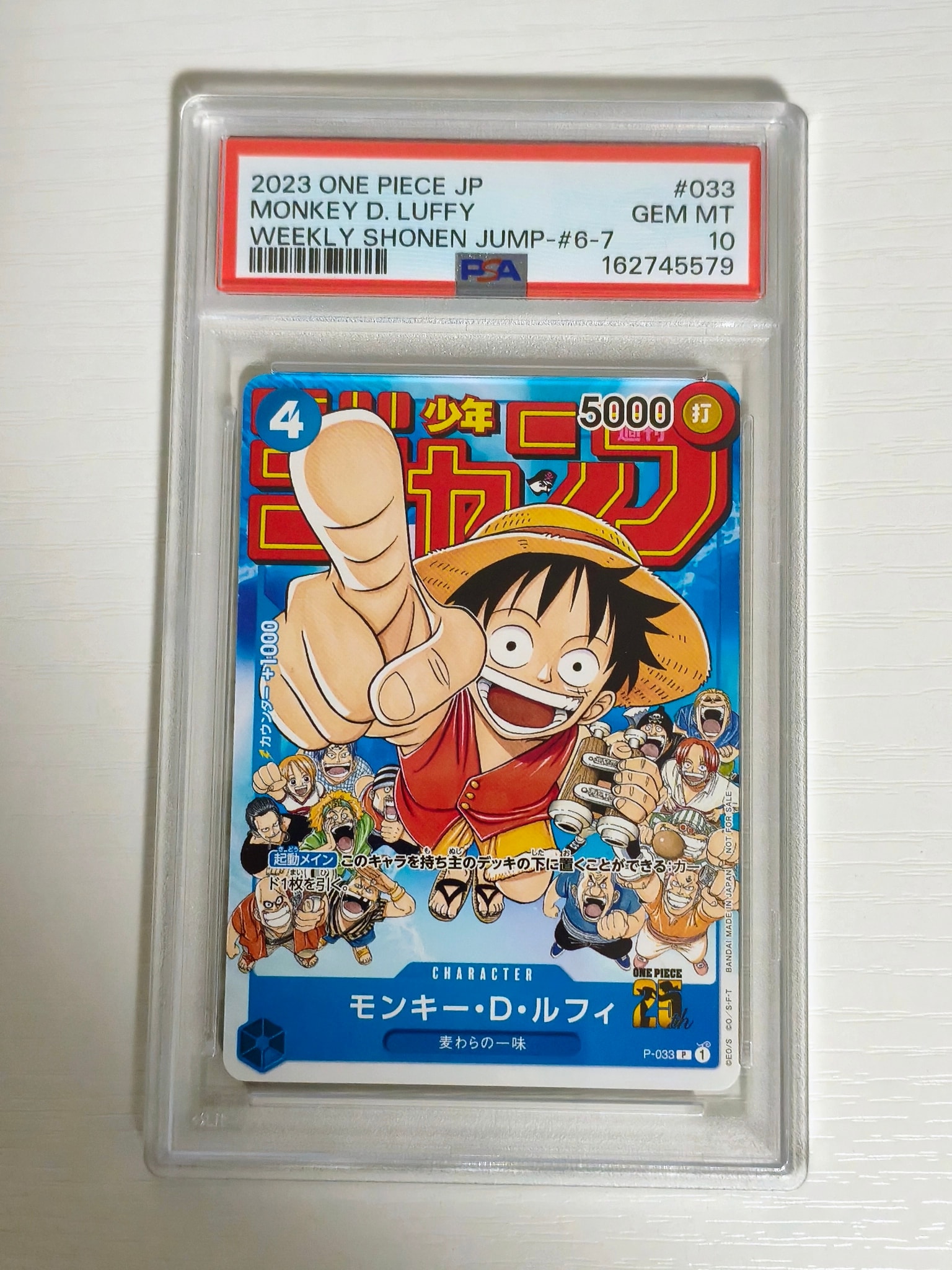 PSA10】モンキー・D・ルフィ [P-033] (週刊少年ジャンプ2023年1月7日号