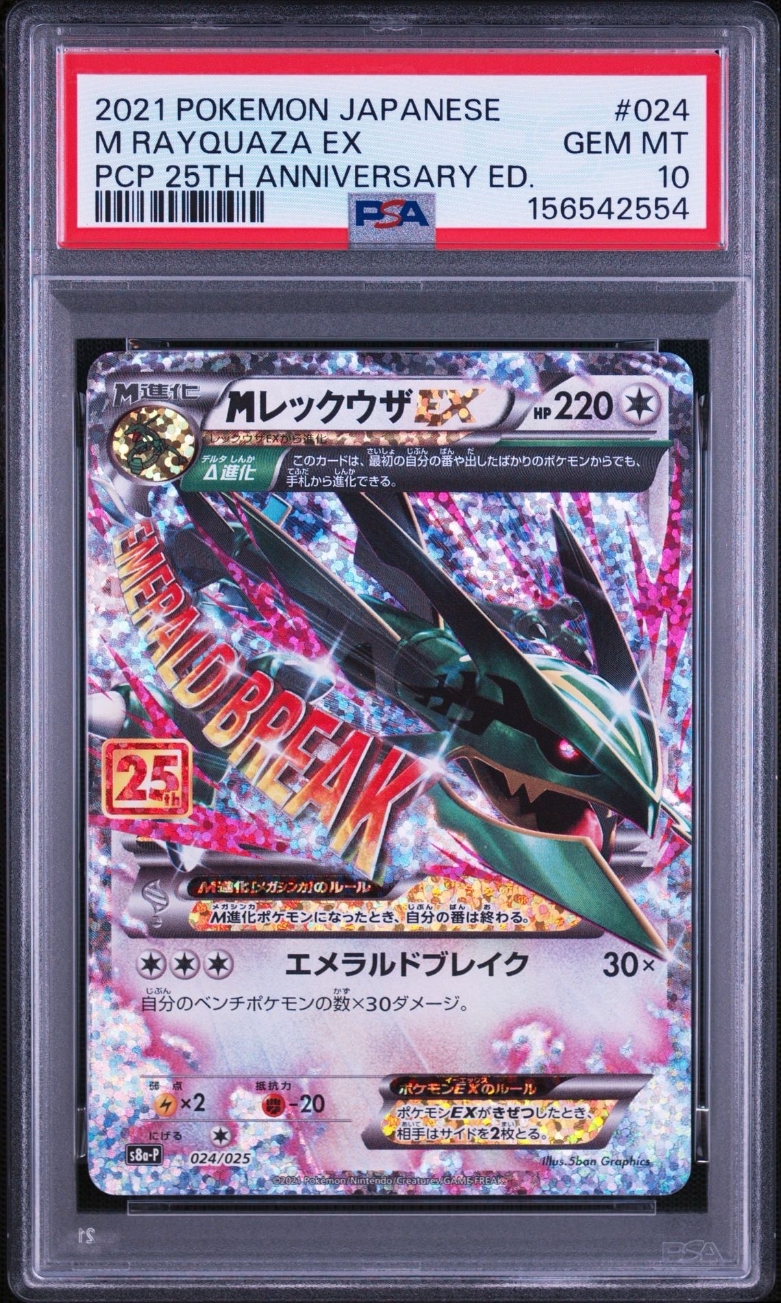 ガラルファイヤーV SR: SA[S5a 078/070](強化拡張パック「双璧の