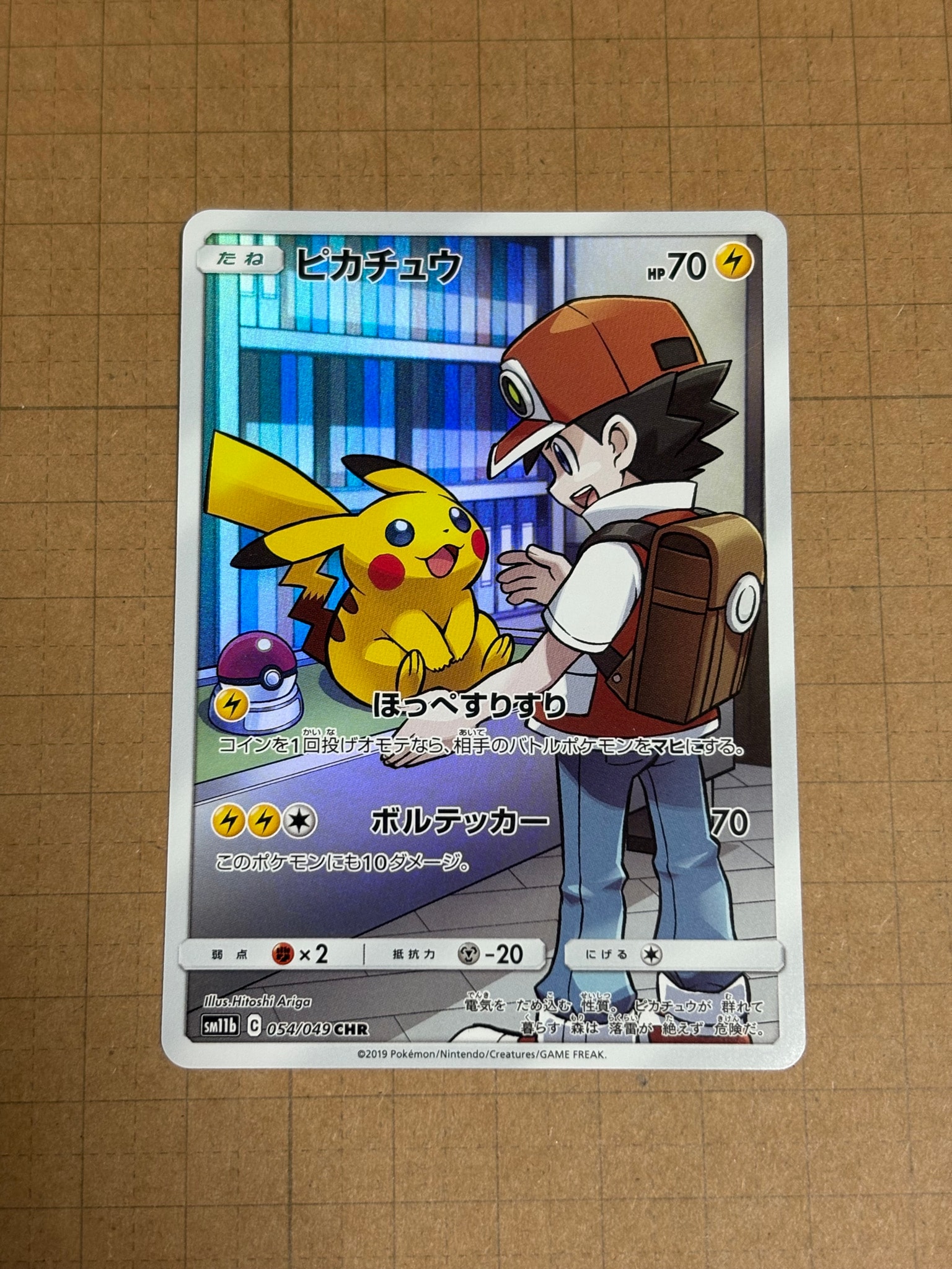ピカチュウ CHR[sm11b 054/049](強化拡張パック「ドリームリーグ